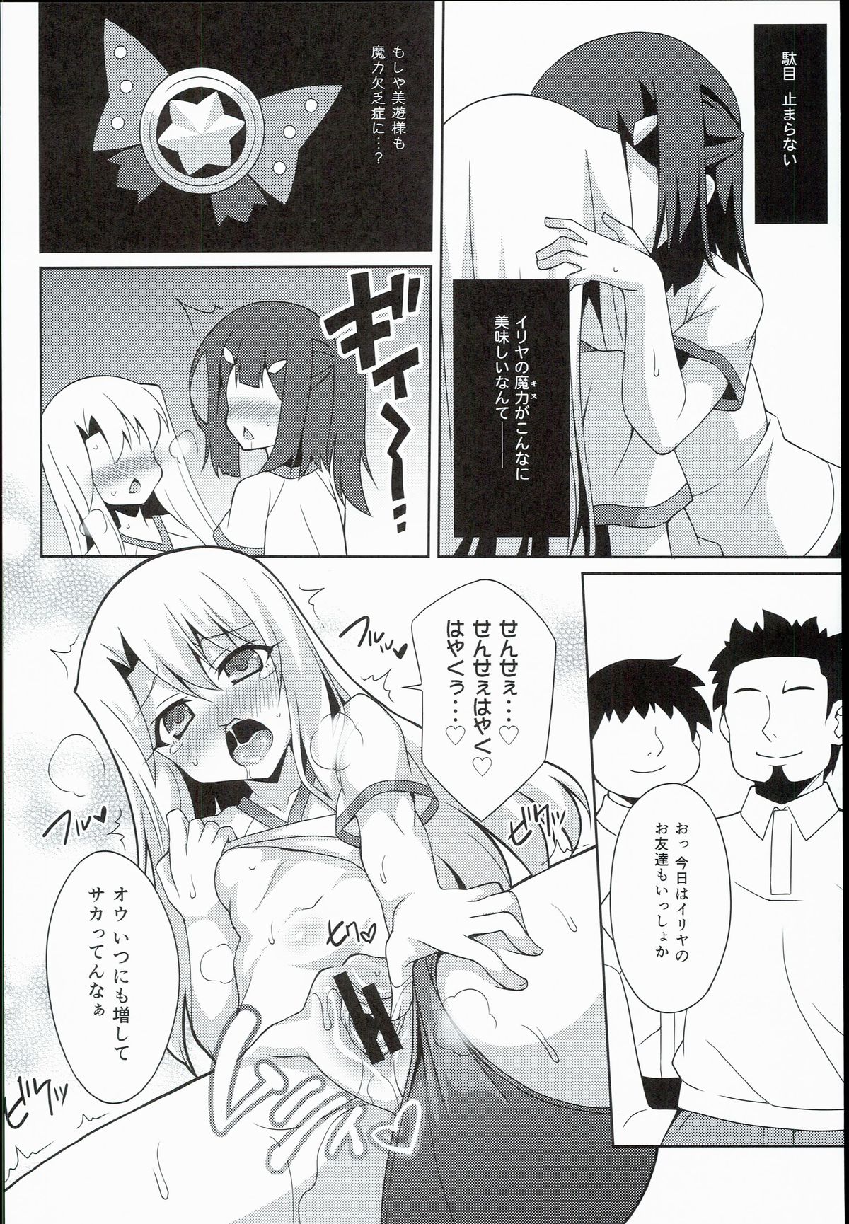 (C89) [LemonMaiden (Aoi Masami)] Kyuusei Maryoku Chuudoku 2 (Fate/kaleid liner Prisma Illya) page 8 full