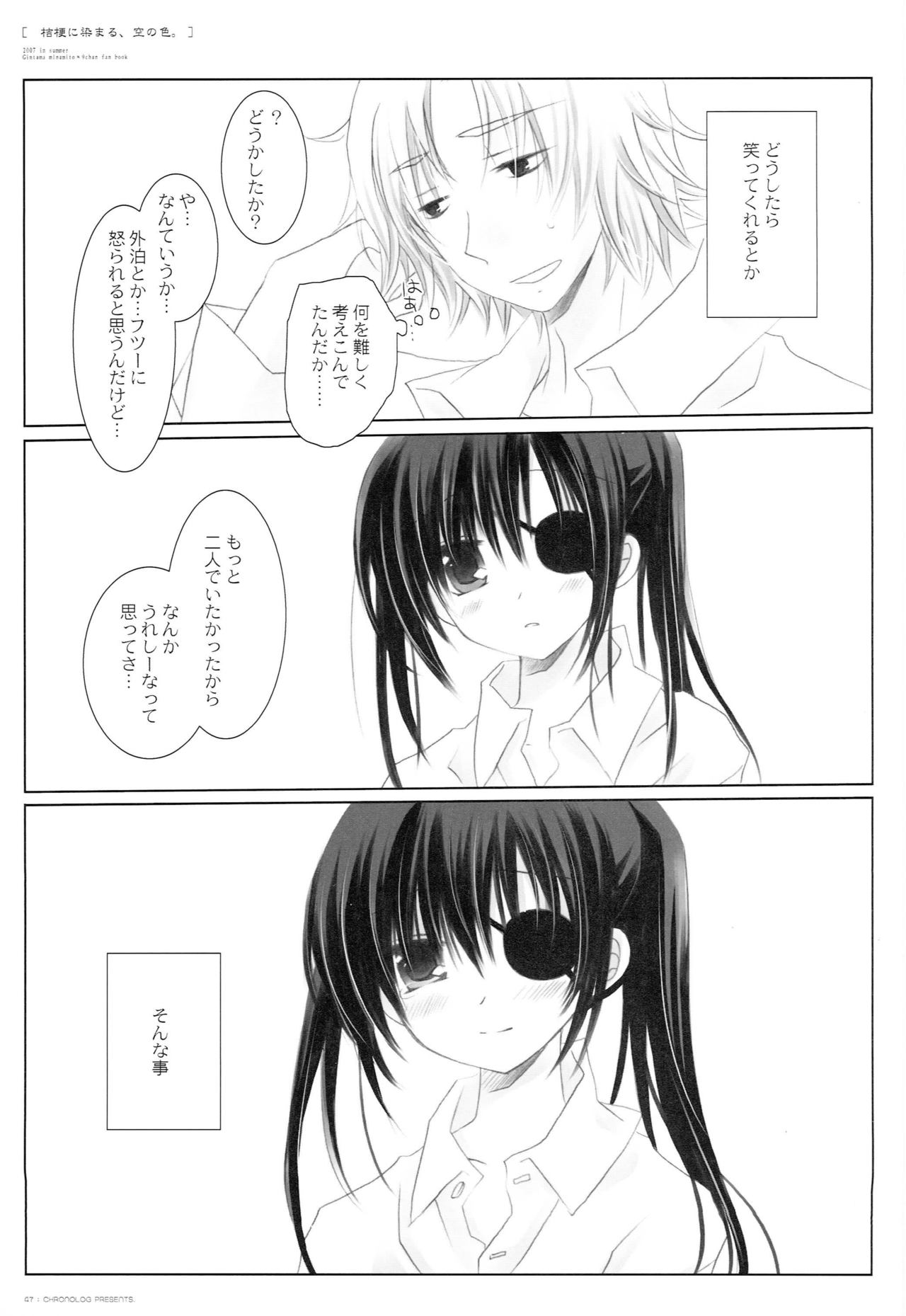 (C72) [CHRONOLOG (Sakurazawa Izumi)] Kikyou ni Somaru, Sora no Iro. (Gintama) page 46 full
