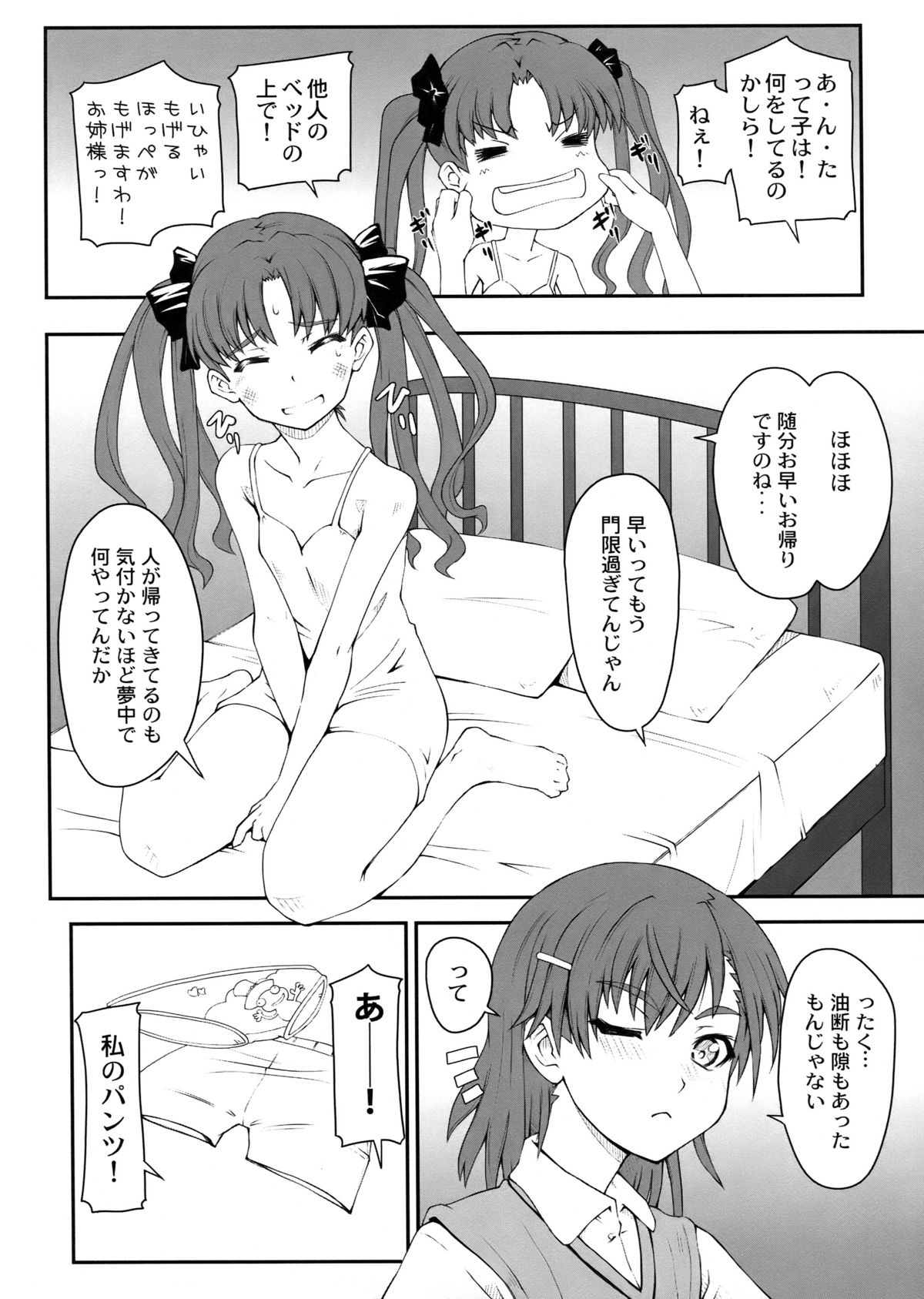 (C77) [Zi (Mutsuki Ginji)] Onnanoko Doushi toka Suki dakara! 2 (Toaru Kagaku no Railgun) page 6 full