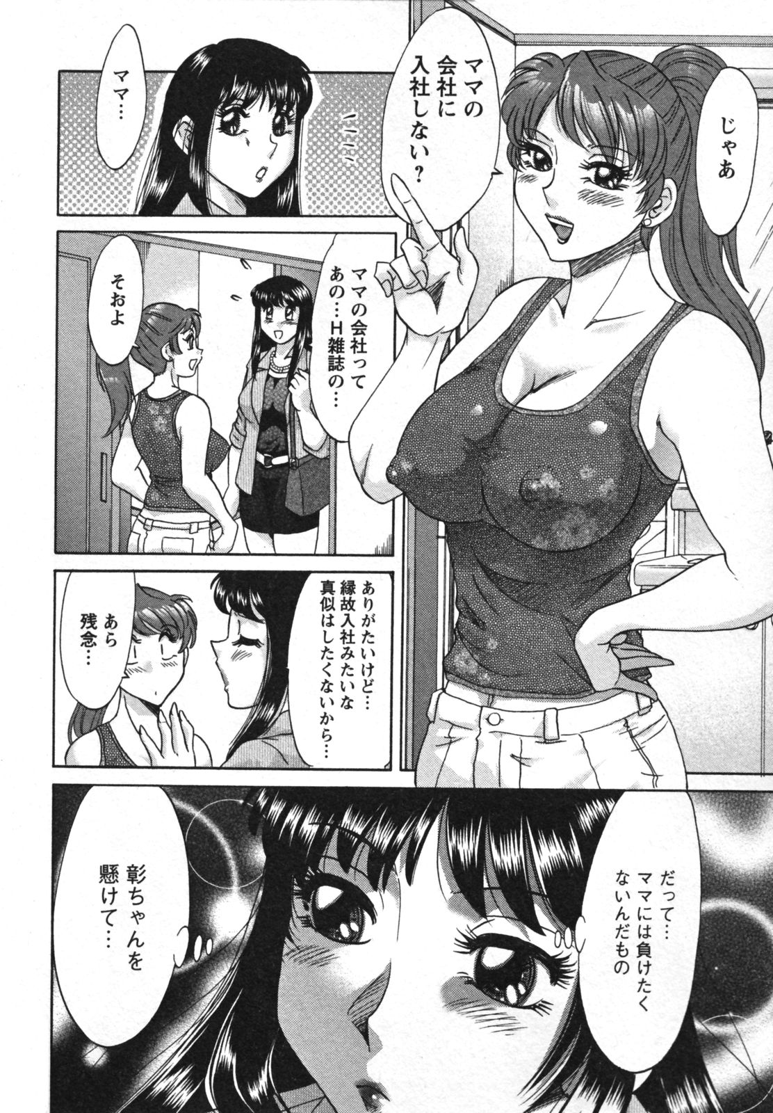 [Chanpon Miyabi] Haha to Ane to Bokuto 2 - Mother, the elder sister, and me - page 12 full
