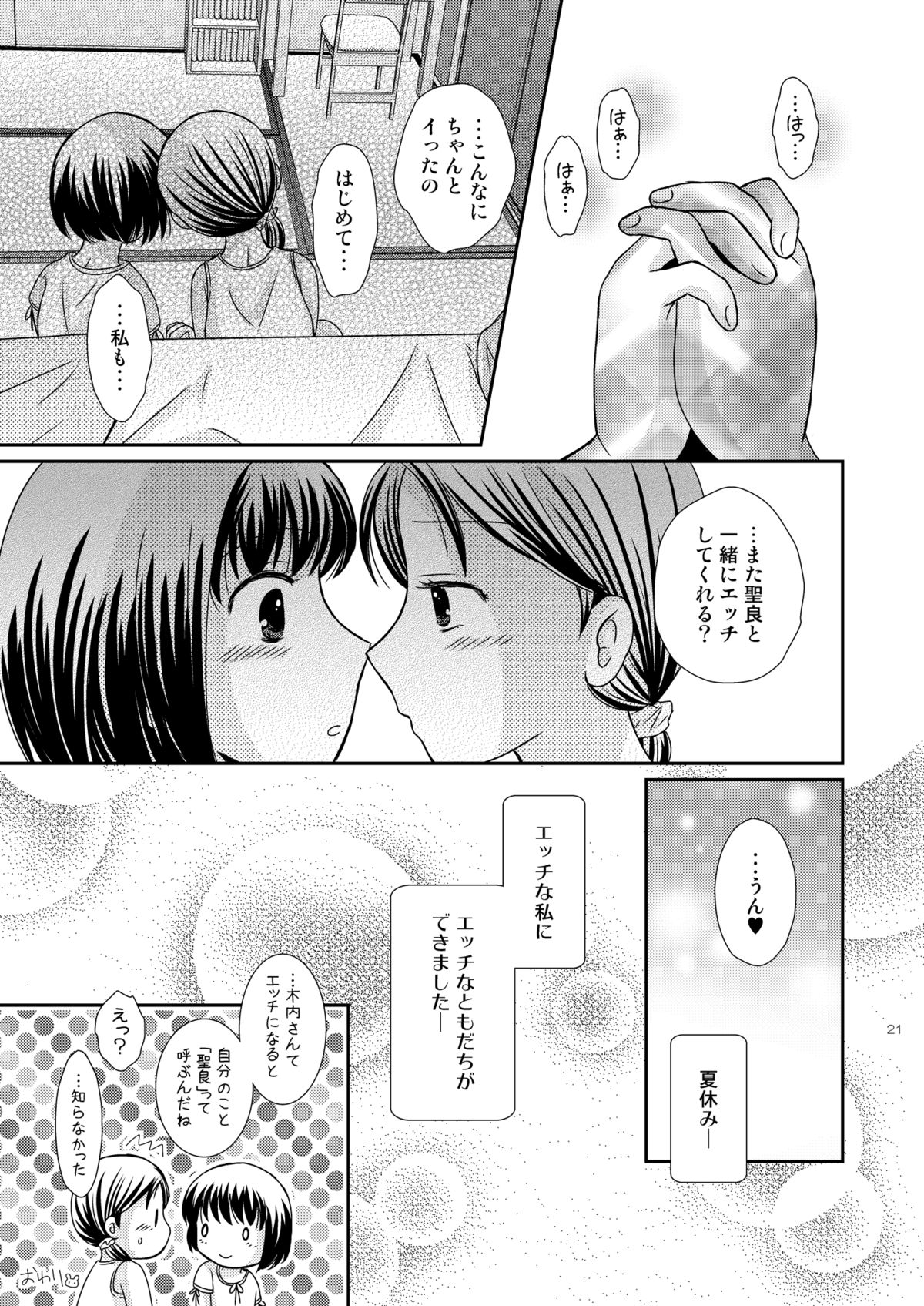 [Bonanza (Yoshinari Ayaka)] Amai Tsubomino Sodatekata [Digital] page 21 full