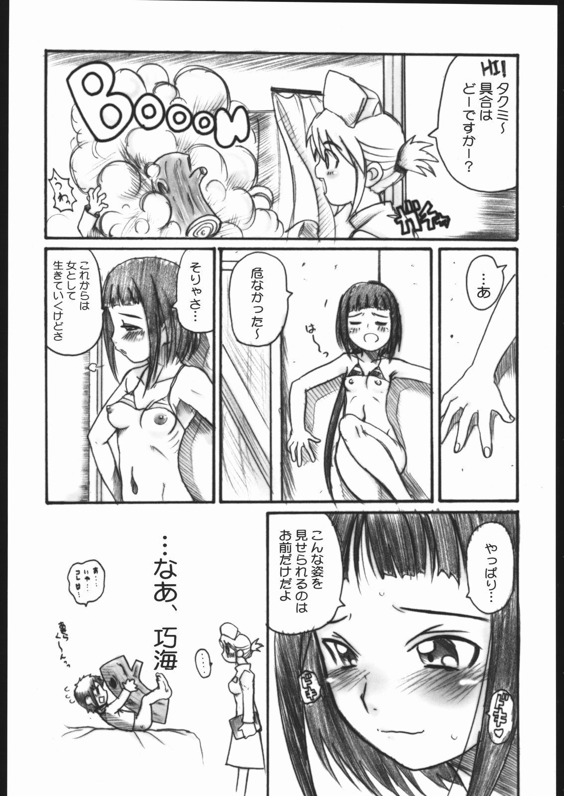 (C68) [OVACAS (Hirokawa Kouichirou)] MAI-CCHING (Mai-HiME) page 31 full
