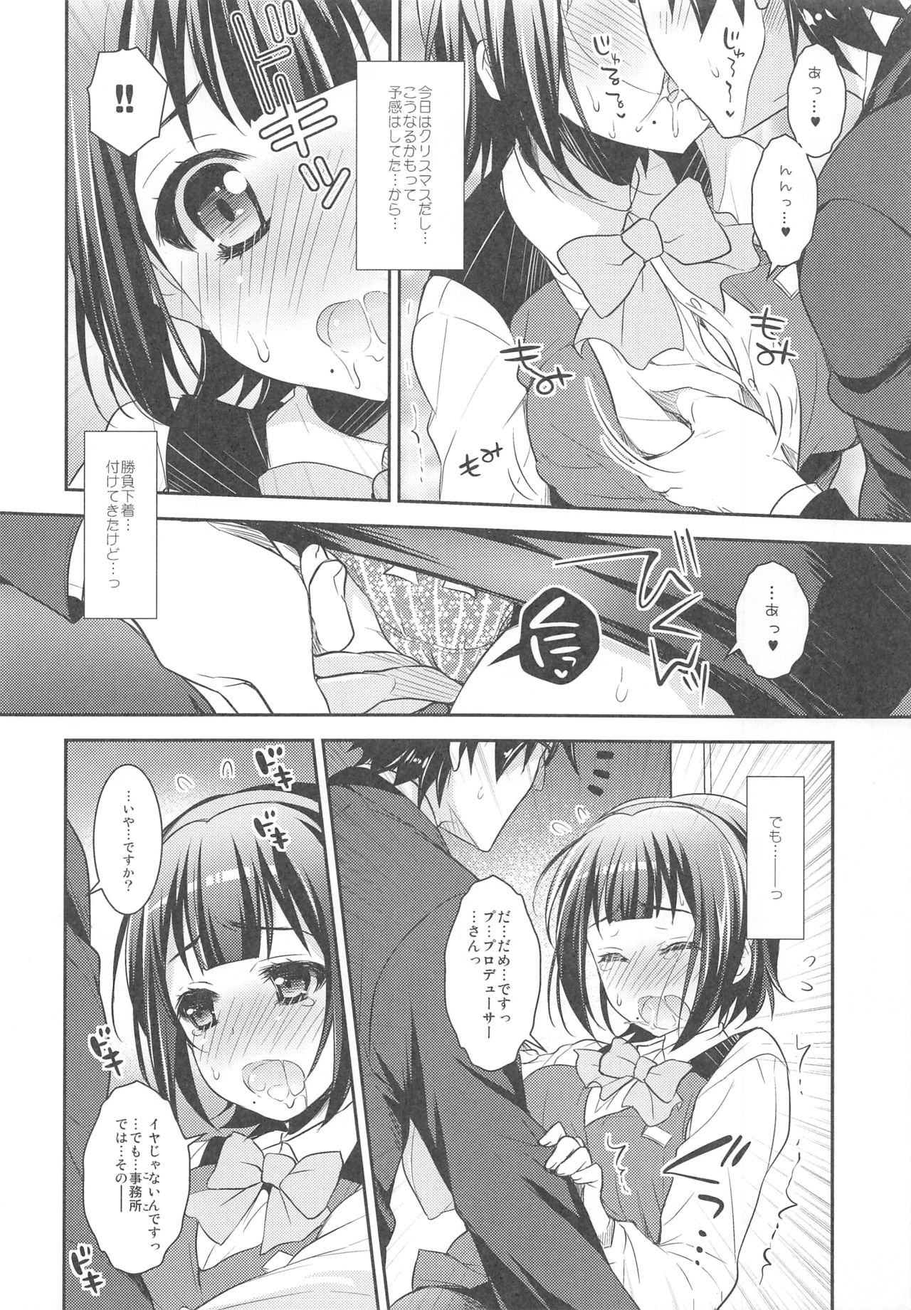 (C81) [Arisan-Antenna (Koari)] Jimuin-san no Renai Jijou (THE IDOLM@STER) page 5 full