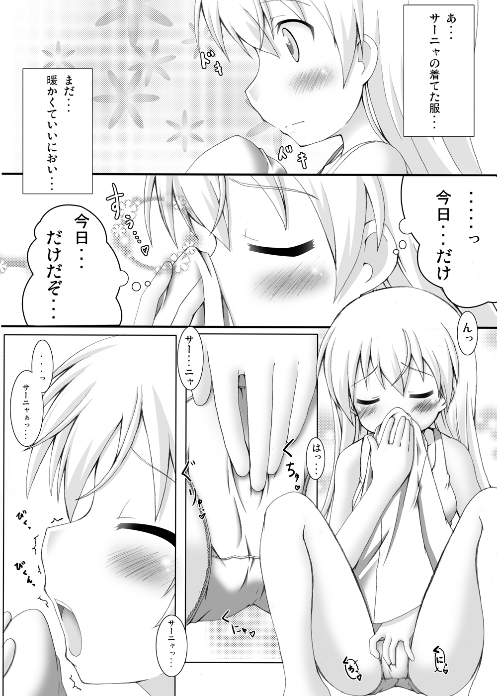 (C75) [Petapan (Akino Sora, Idu)] Strike Vitchesi (Strike Witches) page 15 full