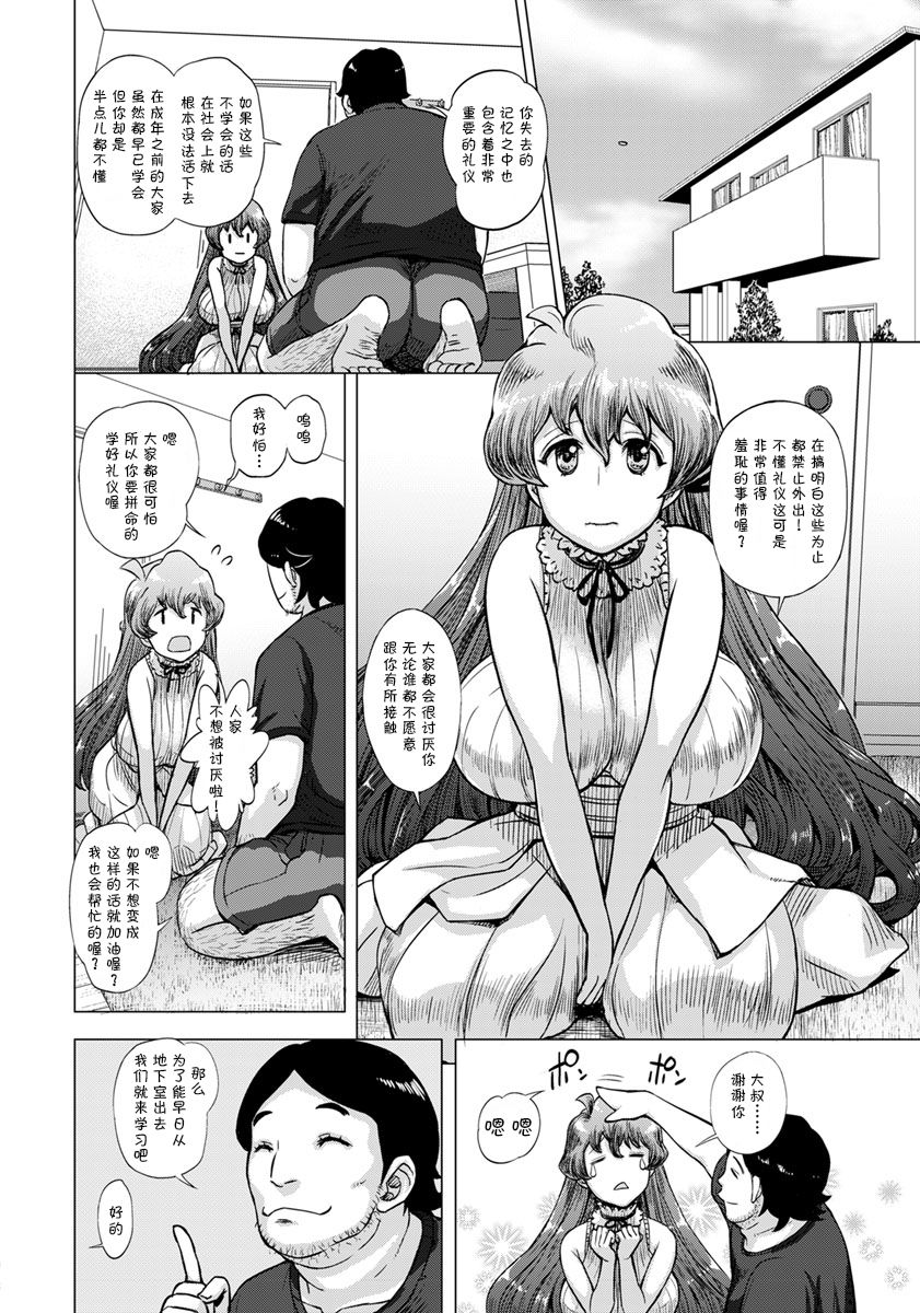 [Majirou] Michi ni Mayotta Onnanoko to Souguushitara (ANGEL Club 2017-11) [Chinese] [鬼畜王汉化组] [Digital] page 7 full