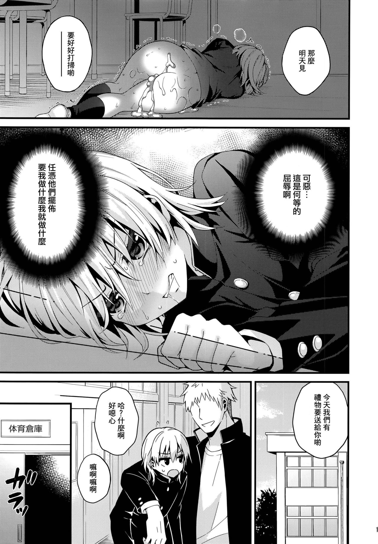 (C91) [Onsoku Ebifly (Lew)] Ijimerare Danshi [Chinese] [瑞树汉化组] page 14 full