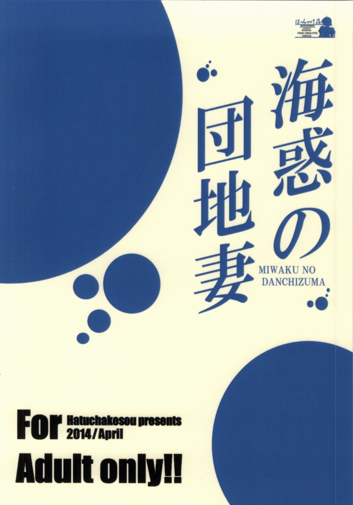 (SC63) [Hacchakesou (PONPON)] Miwaku no Danchizuma (Nagi no Asukara) page 20 full