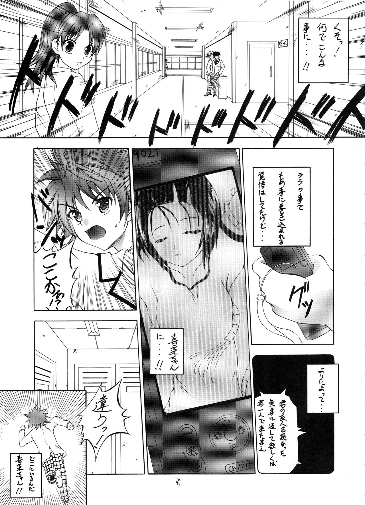 (C79) [RED RIBBON REVENGER (Makoushi)] Sawa ran ~ gyakushū no gi buri ~ (To-LOVE-Ru) page 48 full