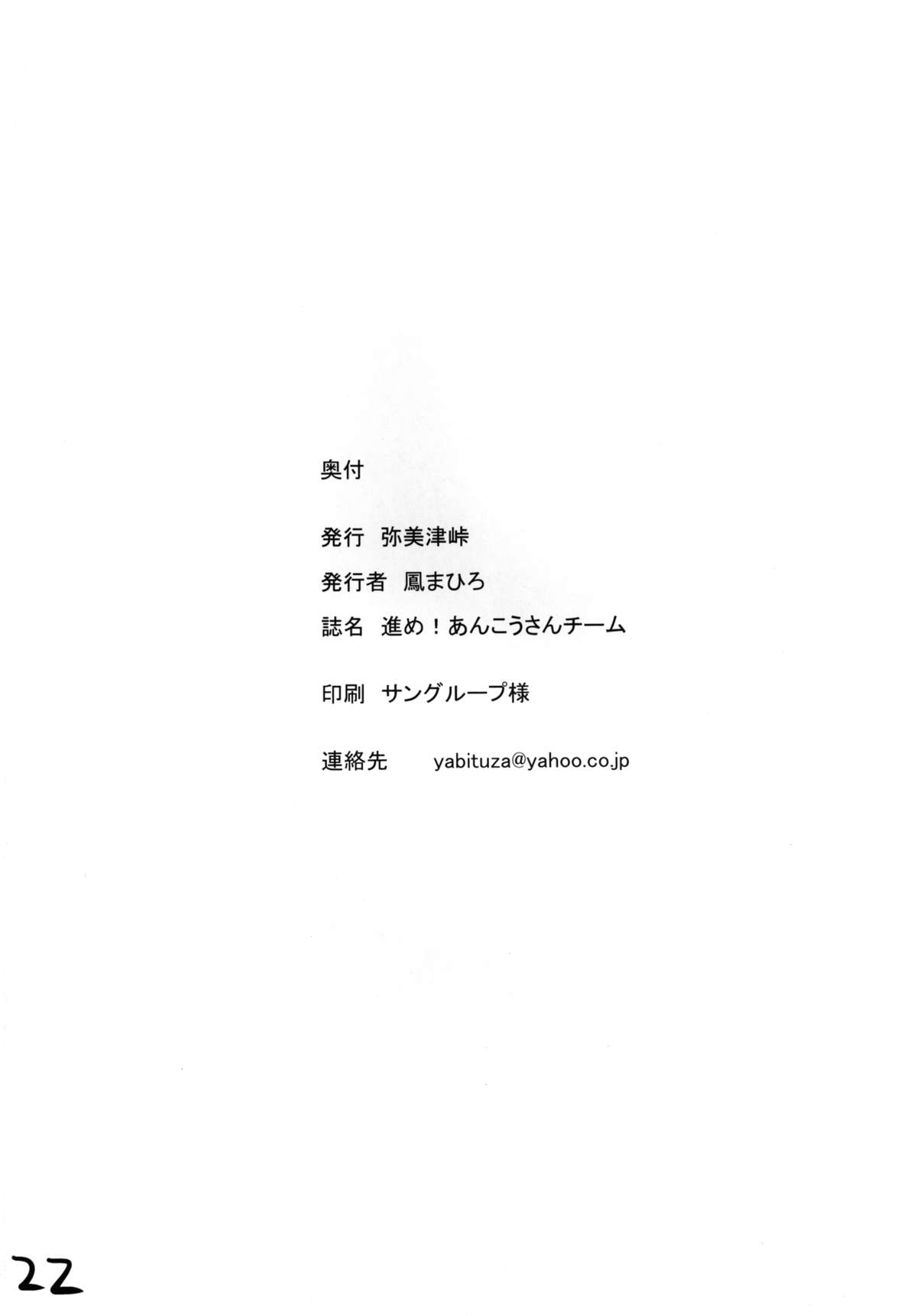 (C83) [Yabitsutouge (Ootori Mahiro)] Susume! Ankou-san Team (Girls und Panzer) [Digital] page 22 full