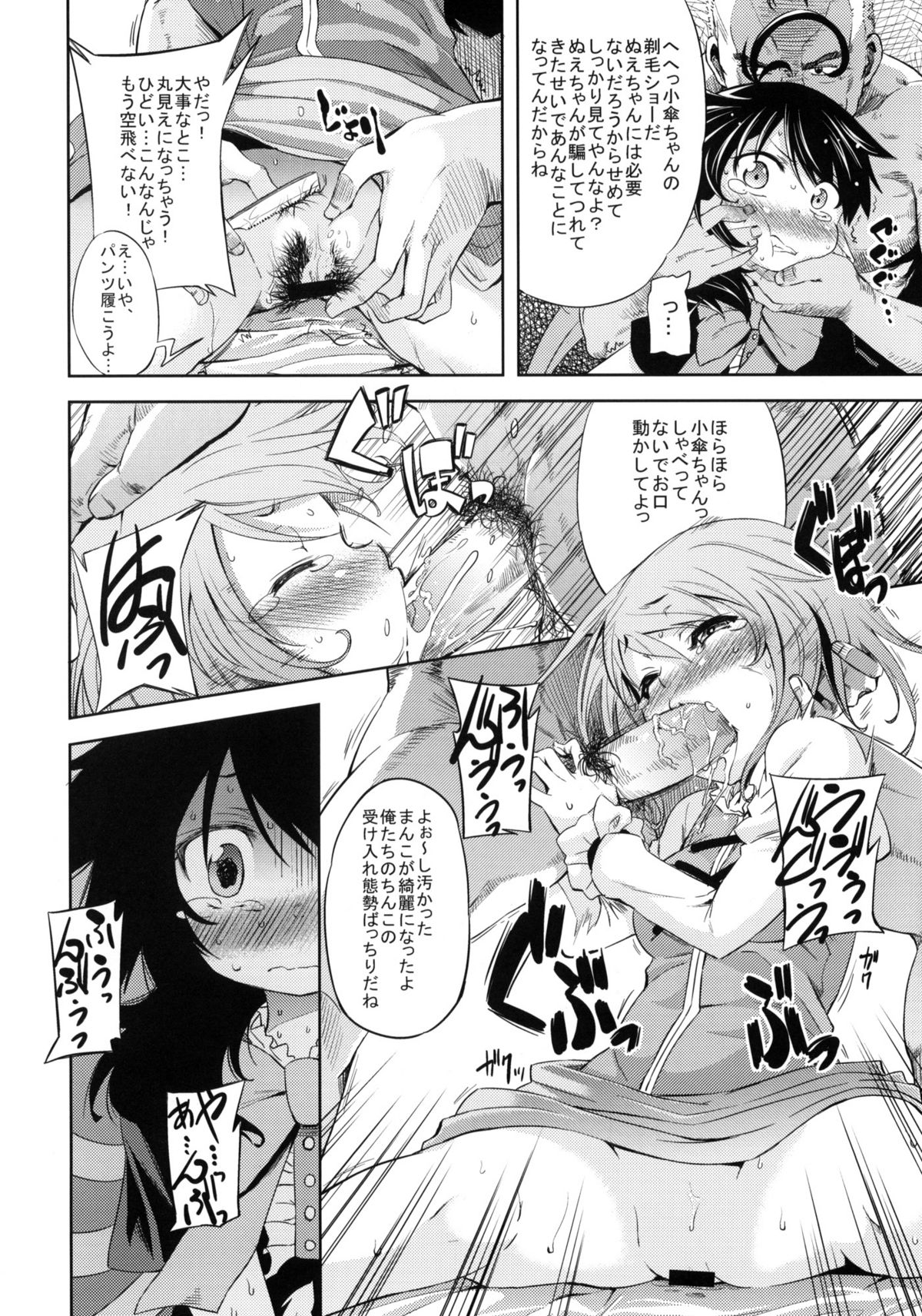 (C78) [Yumemi Gokochi (Mikage Baku)] WITH YOUR SMILE (Touhou Project) page 11 full