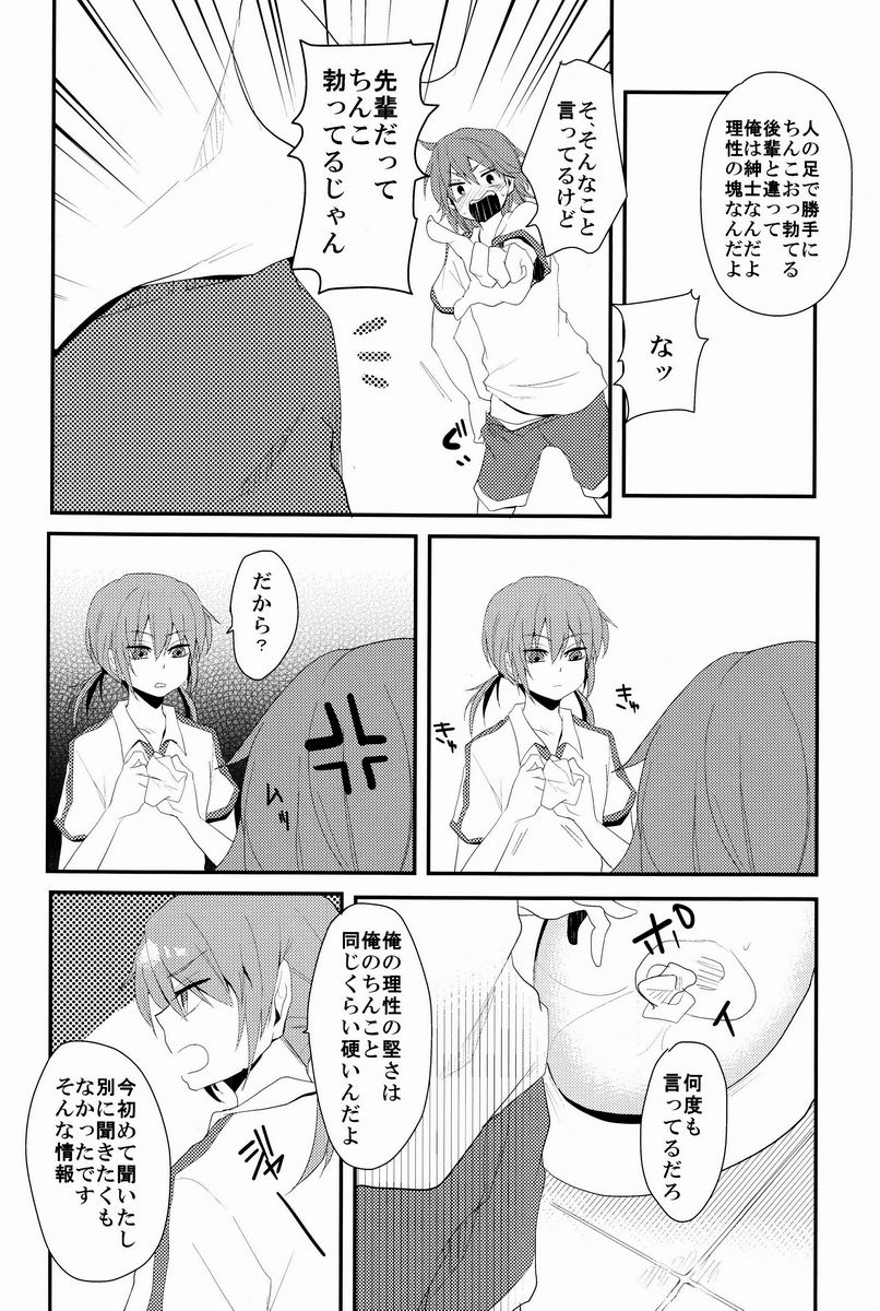 (ComiComi16) [Yureika (Tsumugi)] Osekkai na Senpai to Makezu Kirai na Ore (Inazuma Eleven GO) page 17 full