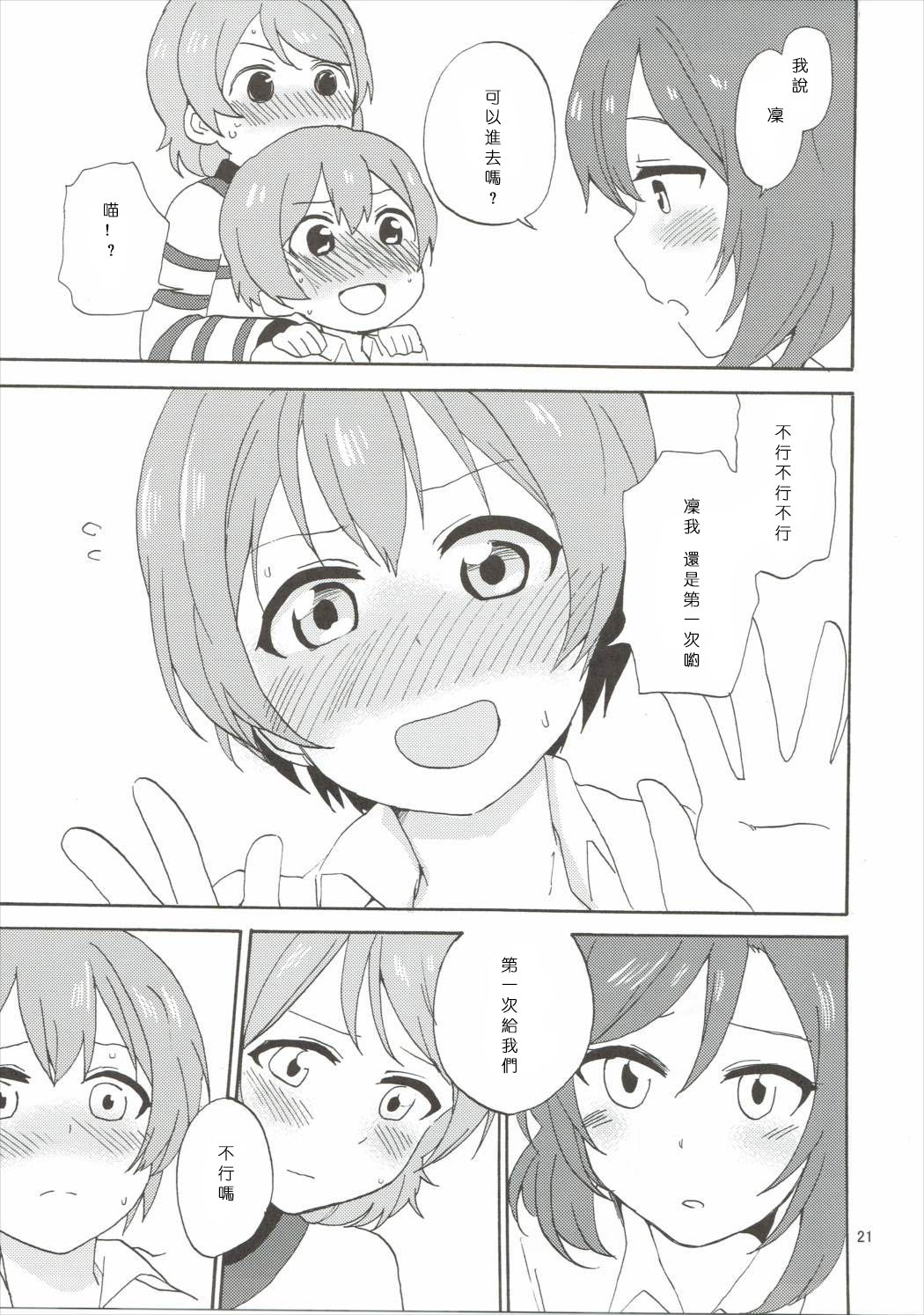 (Bokura no Love Live! 10) [Kurocan (Itsuki Kuro)] MakiRinPana Dousei Lesson 3.5 (Love Live!) [Chinese] [Mali汉化] page 20 full