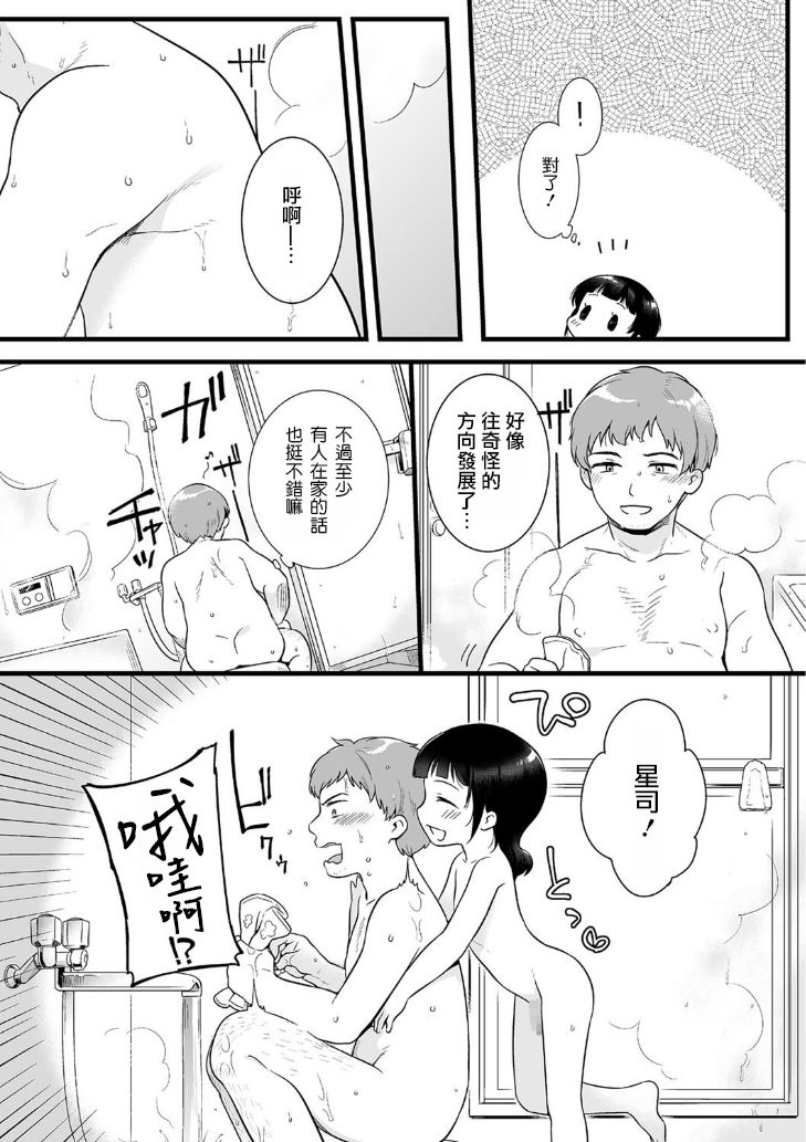 [Akai Yoru] Uchi Kuru? (Tamabota) [Chinese] [瑞树汉化组] [Digital] page 6 full