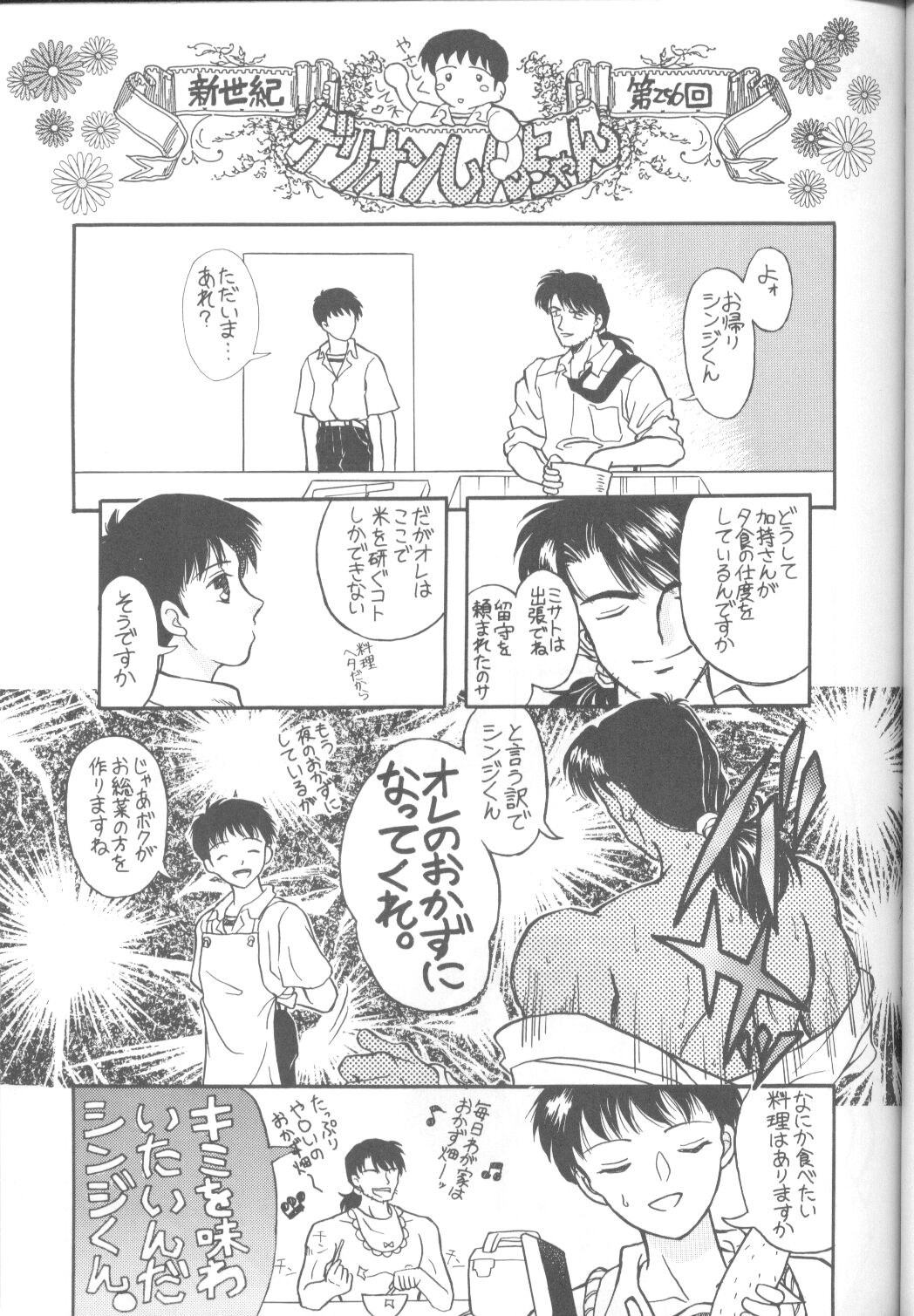 [Paradise City (Various)] Tabeta Kigasuru 17 (Neon Genesis Evangelion) page 24 full