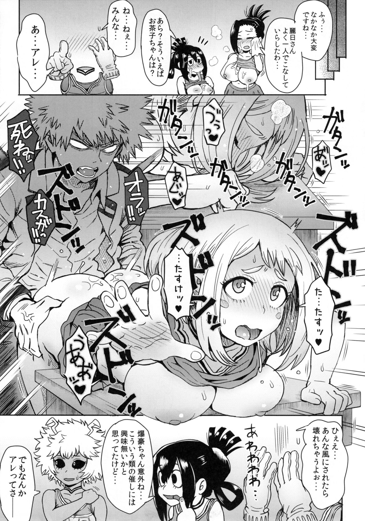 (C90) [Eight Beat (Itou Eight)] Uraraka Ura Fuuzoku (Boku no Hero Academia) page 19 full