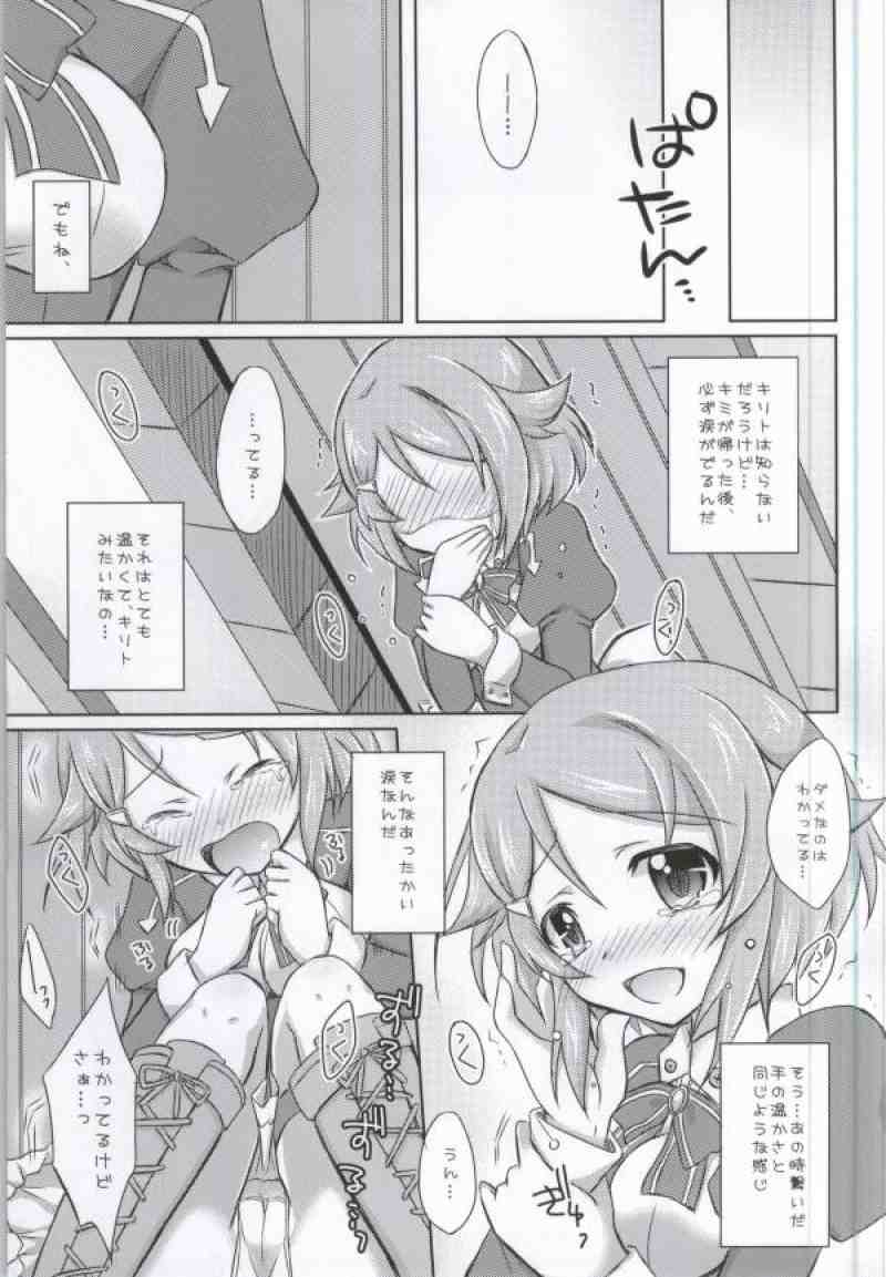 (C83) [Angel☆Tear (Togo)] Lisbeth Online ~Tomaranai Omoi~ (Sword Art Online) page 22 full