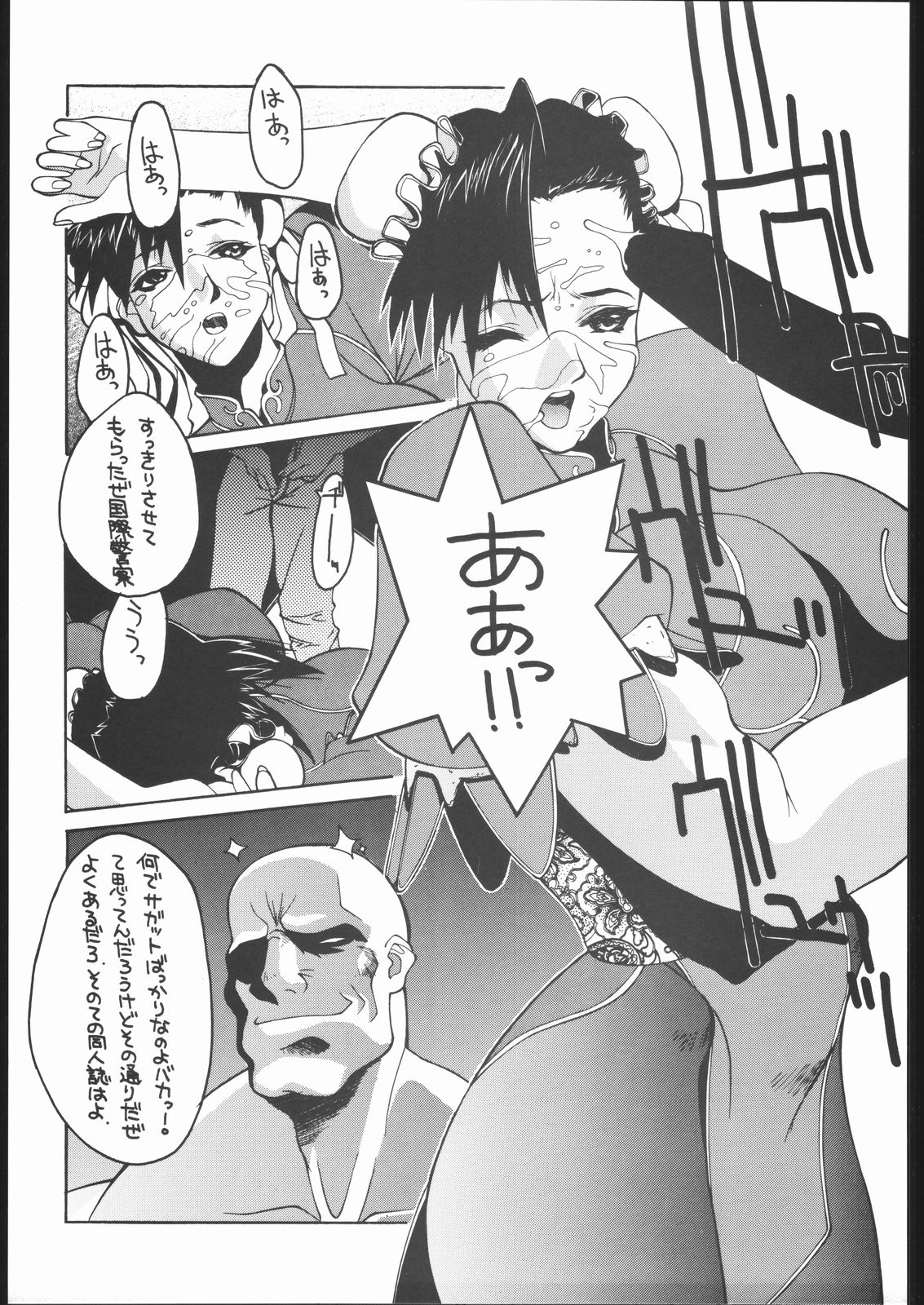 (C57) [Nobita Jimetsu System (119, Hattori Chihiro, Himikado Ryuuki)] Funsai Kossetsu 4 (Street Fighter) page 22 full