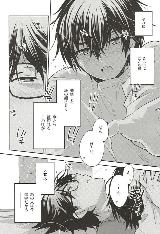 (Winning Shot 3) [LEFT (ore)] Senpai no Tonari no Heya (Daiya no Ace) page 8 full