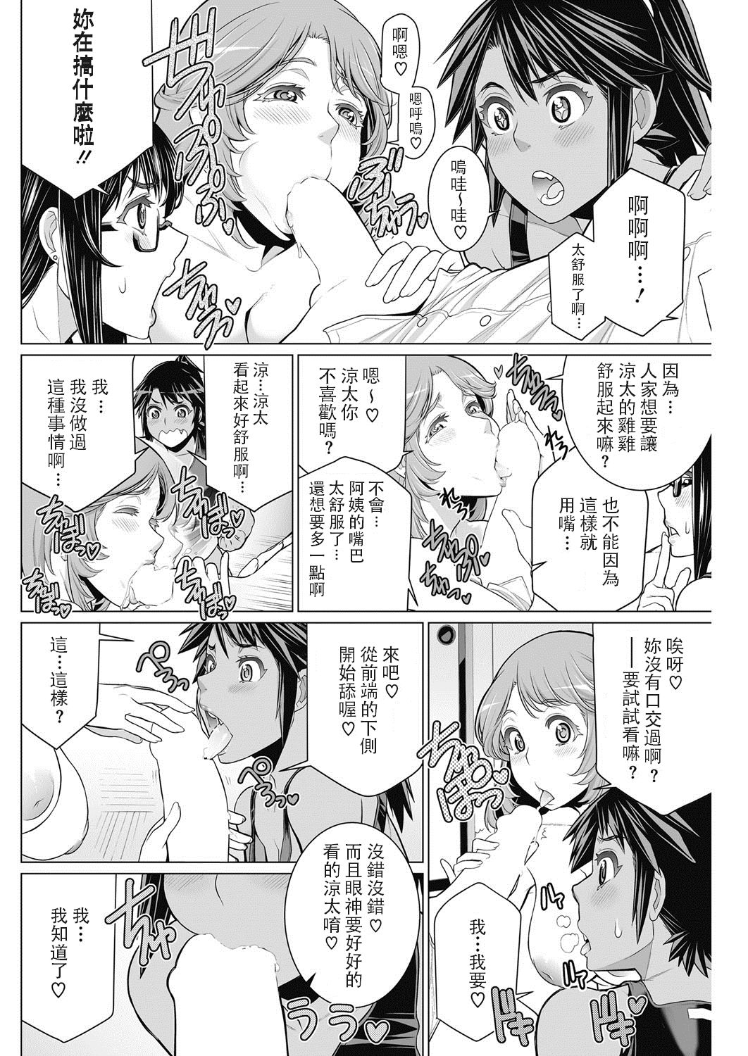 [Minamida Usuke] Dokidoki Chounaikai (COMIC HOTMILK 2016-09) [Chinese] [Digital] page 12 full