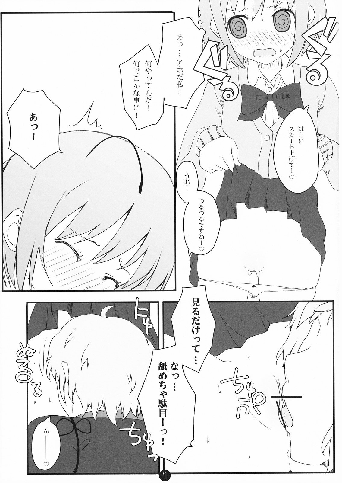 (Reitaisai 5) [Itou Life] Wriggle Datsu Zubon (Touhou Project) page 7 full