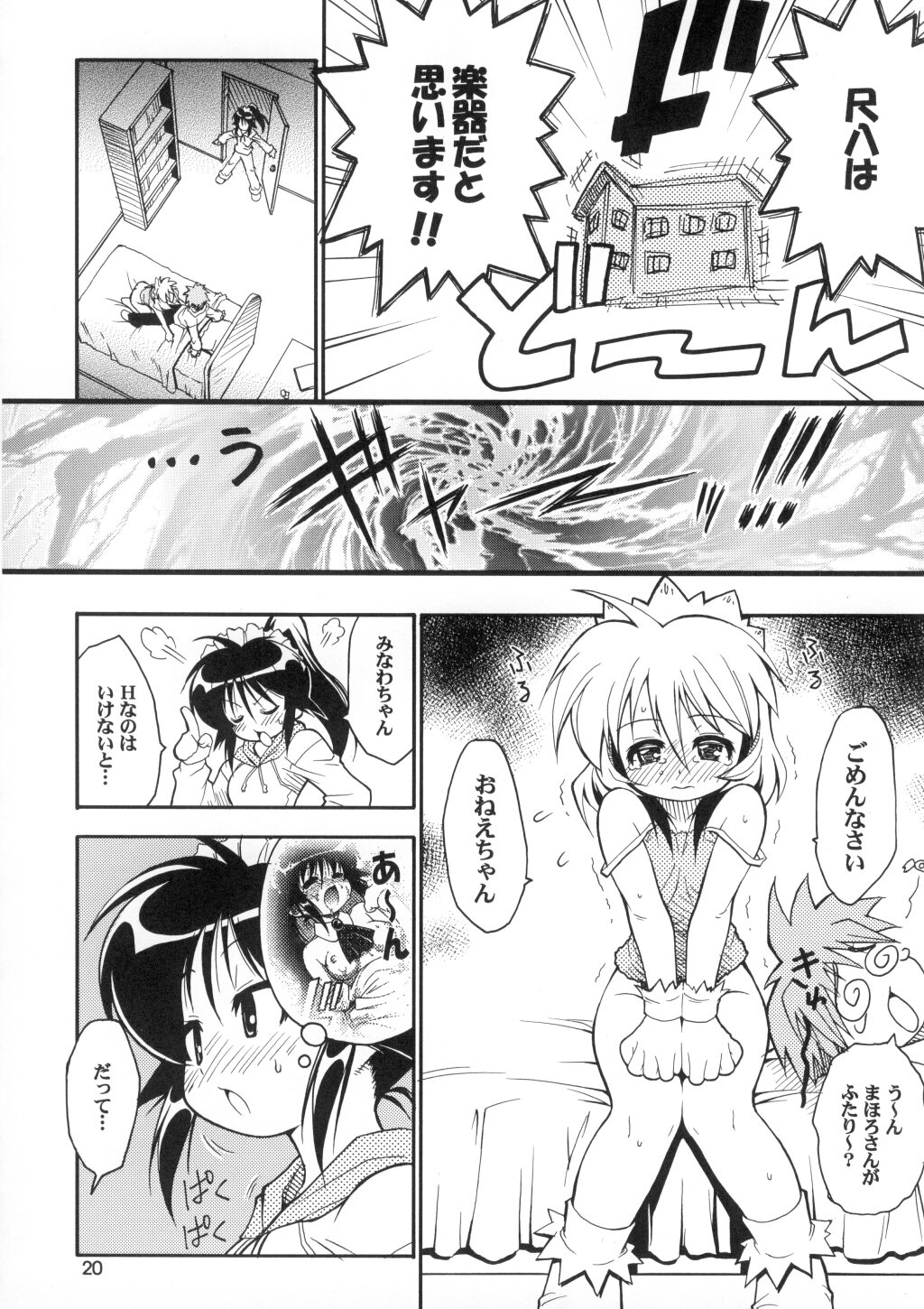 (C62) [RIROLAND (Kuuya, Satomi Hiroyuki)] LOVE COMMUNICATION (Keroro Gensou, Mahoromatic) [Decensored] page 18 full