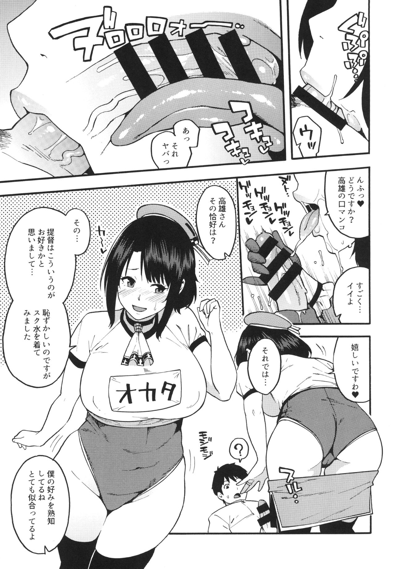 [SOLID AIR (Zonda)] Gohoushi Takao-san (Kantai Collection -KanColle-) [Digital] page 5 full