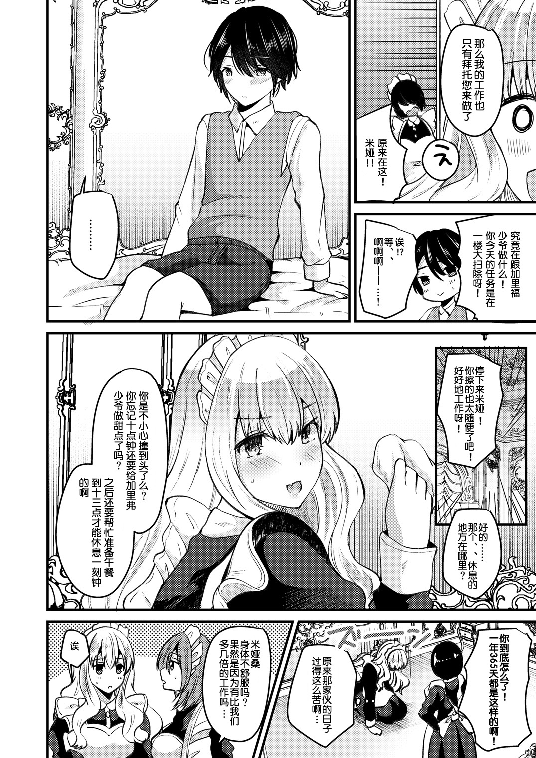 [Novia (Labui)] Ore to Maid no Irekawari Life [Chinese] [70DAYS个人汉化] [Digital] page 6 full