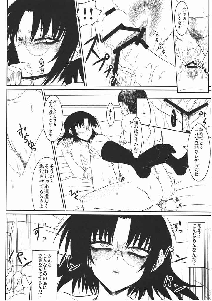 [Minarai Honpo (Minamoto Jin)] Houkago Maguro (Houkago Play) page 9 full