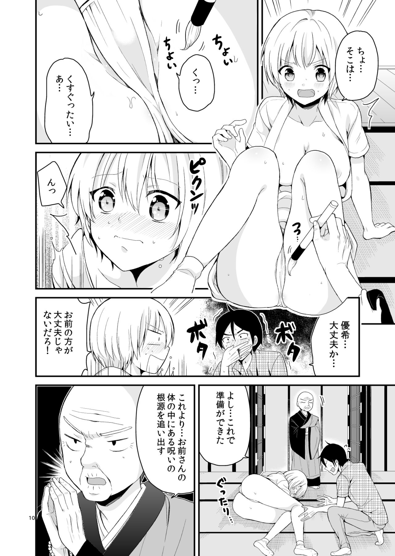 [Miyazato Eri] TS Panic page 10 full