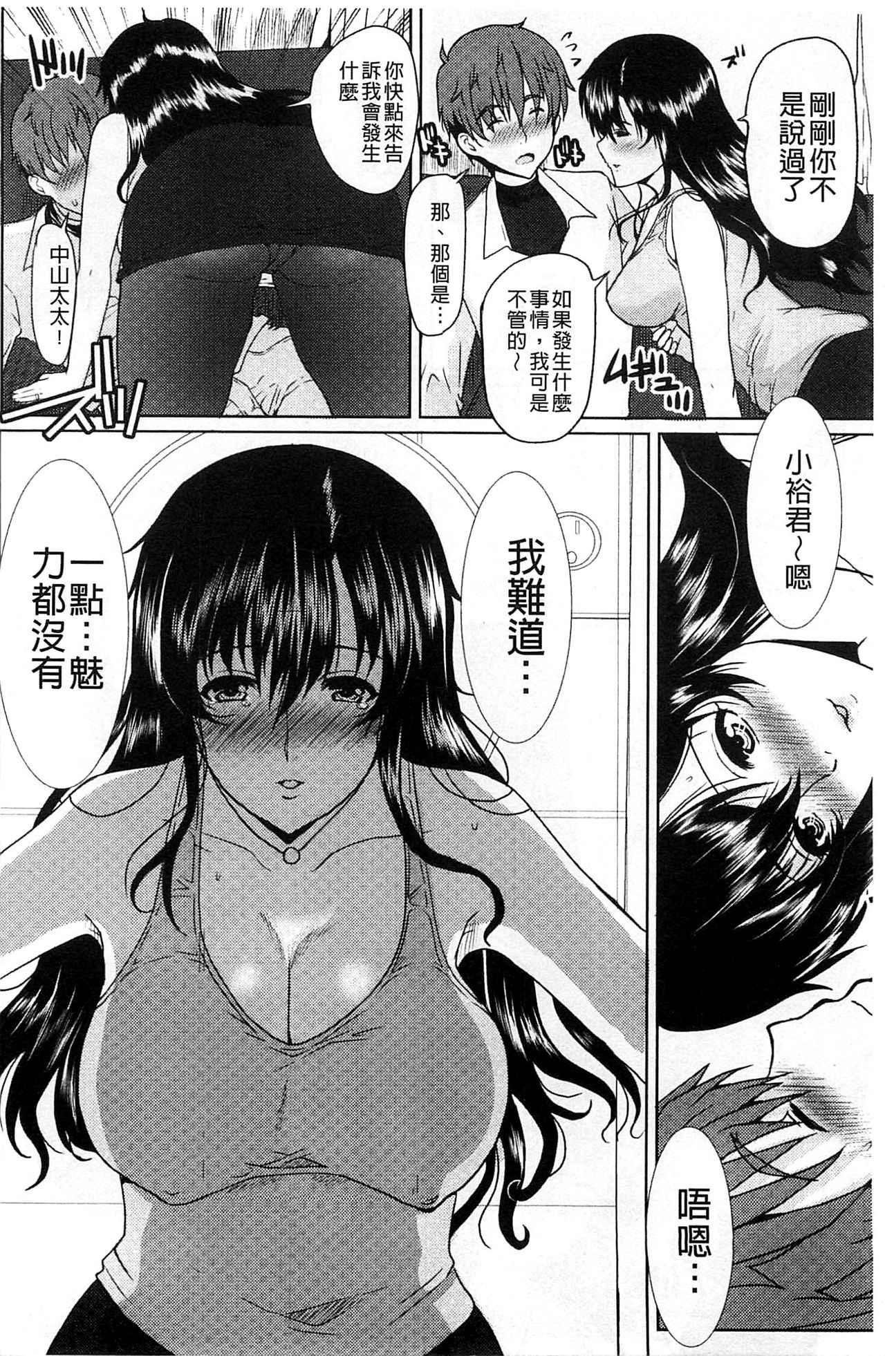 [Hatoya Mameshichi] Seiyoku o Moteamashita Hitozuma-tachi no Gogo [Chinese] page 15 full