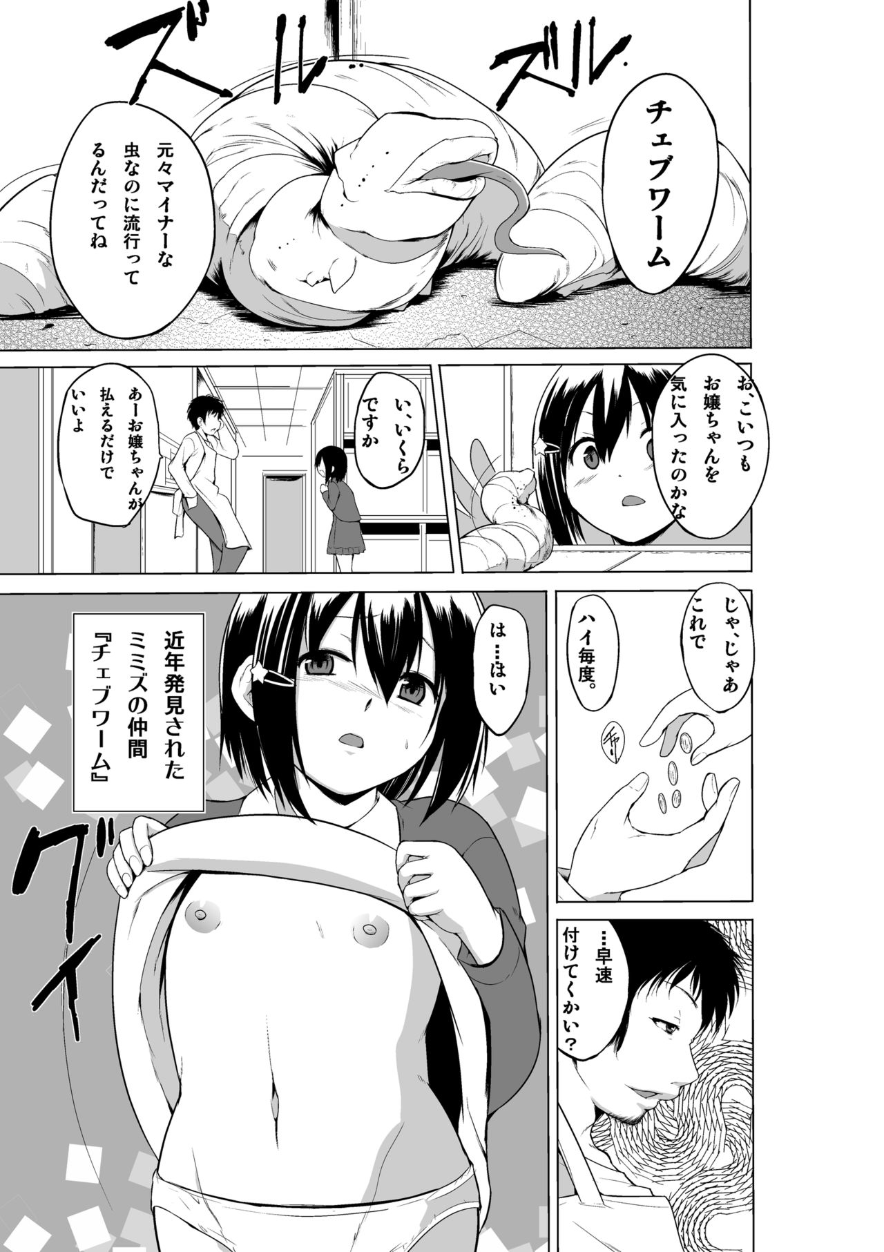 [Orc Chou (Chiba Testutarou)] Ayashii Petya-san page 6 full