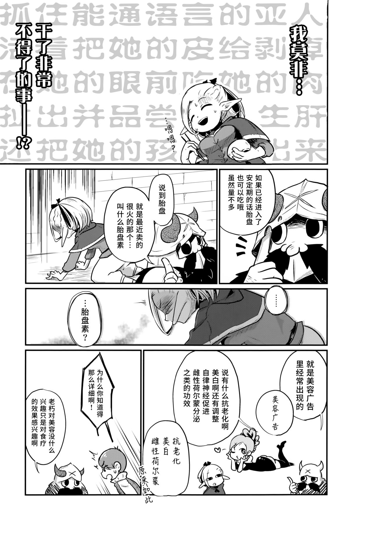 (C91) [Dennou Chocolate (AwA)] Ningyo Meshi [Chinese] [巫毒汉化组] page 23 full