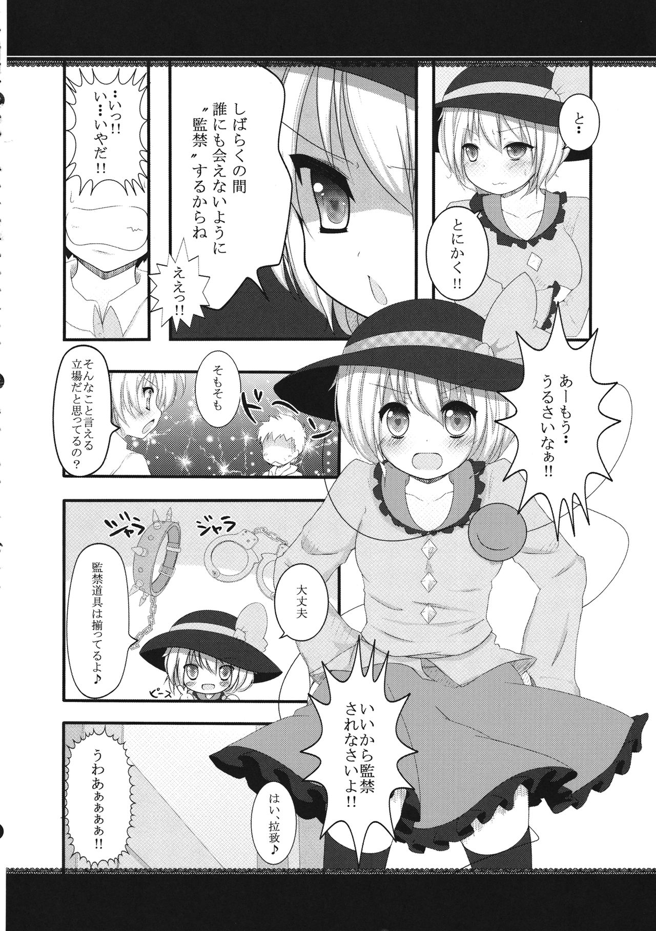 (Reitaisai 10) [Rampancy (Bakko)] Watashi janakya iya! (Touhou Project) page 3 full