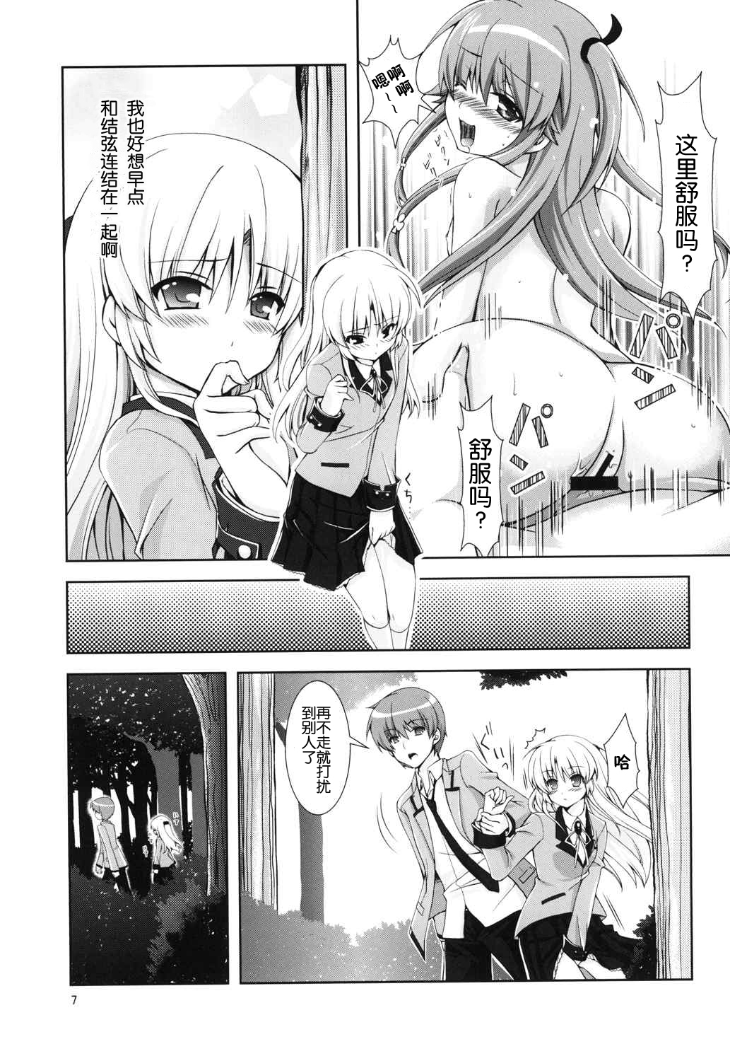 [Kuronekotei (Chibinon☆)] Tenshi-chan Majiperopero (Angel Beats!) [Chinese] [立华奏的粉丝汉化] [Digital] page 7 full