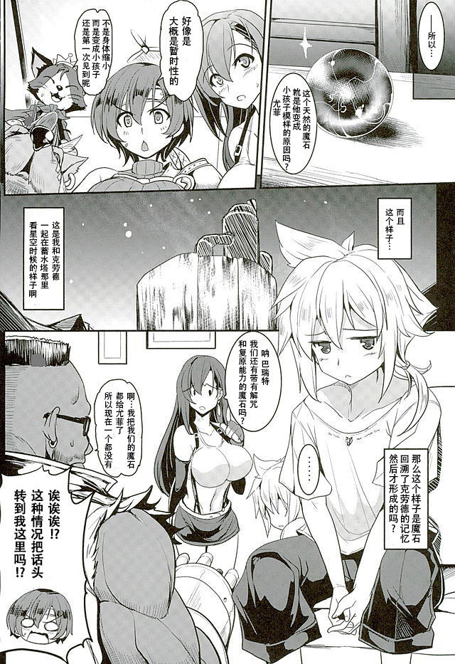 (C89) [YO-METDO (Yasakani An)] Tifa x Kura・Heaven (Final Fantasy VII)[Chinese] [CT汉化组] page 5 full