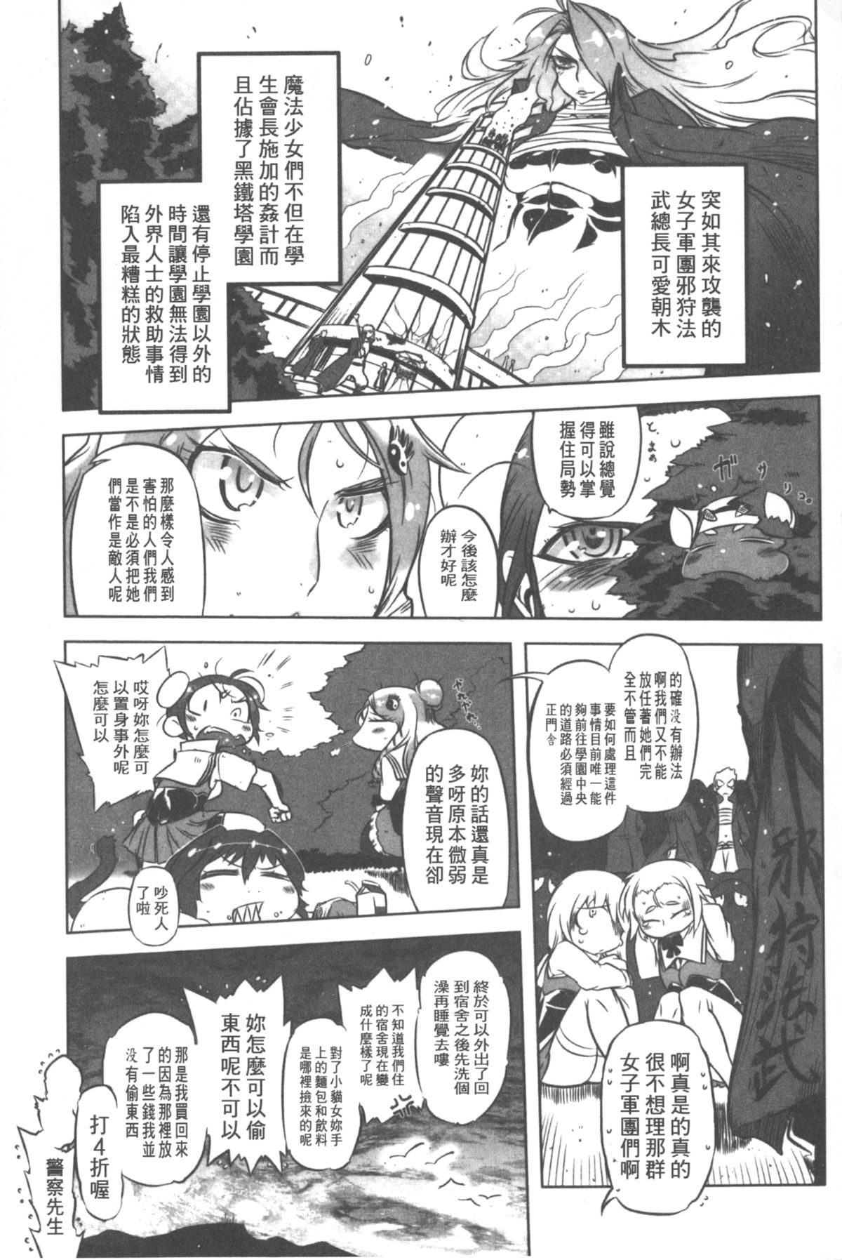 [Drill Jill] Spermaniax | 白濁淫汁狂熱愛好 [Chinese] page 26 full