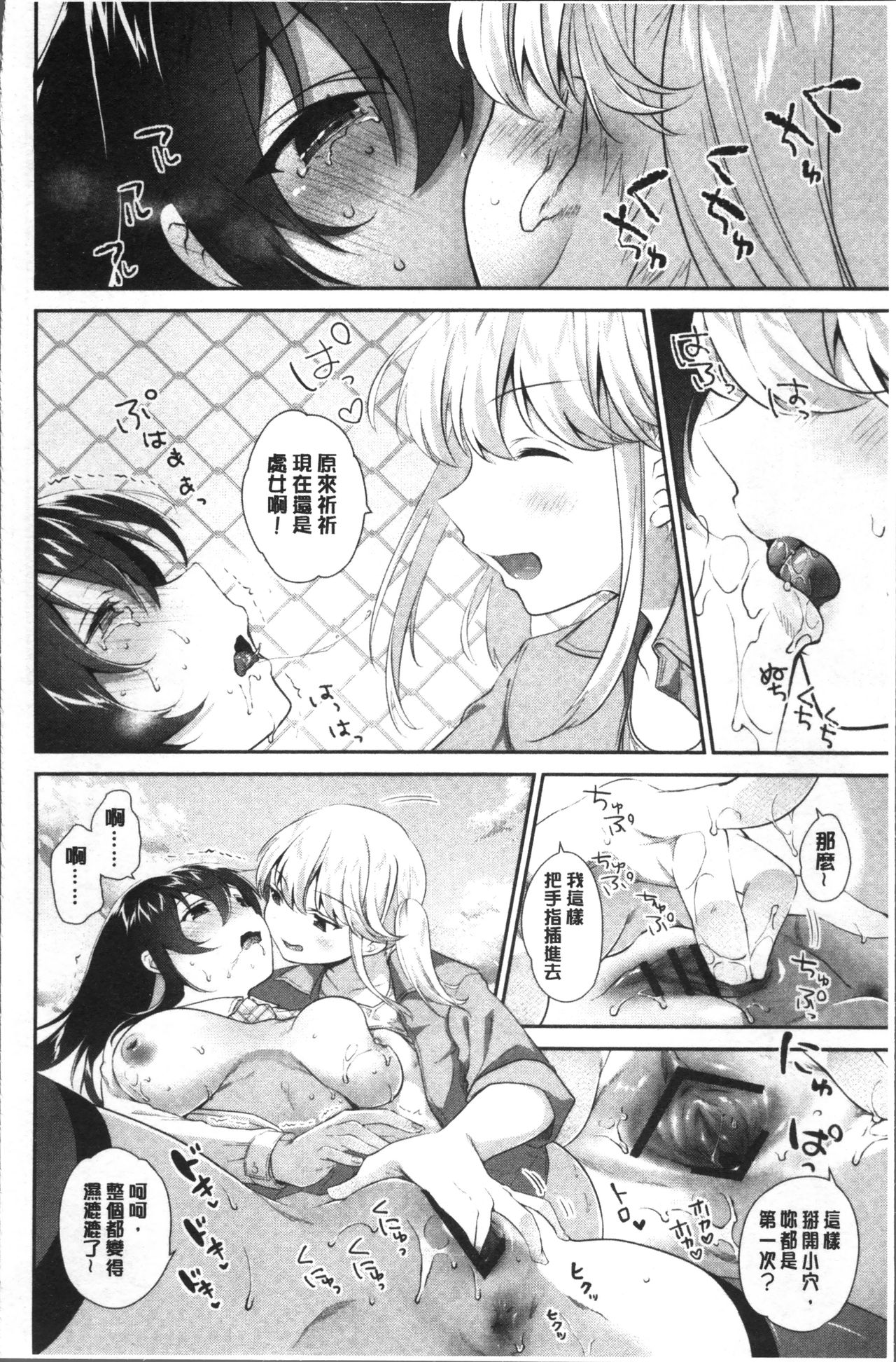 [Amanagi Seiji] Yuri Iro no Hibi | 百合色的日常 [Chinese] page 66 full