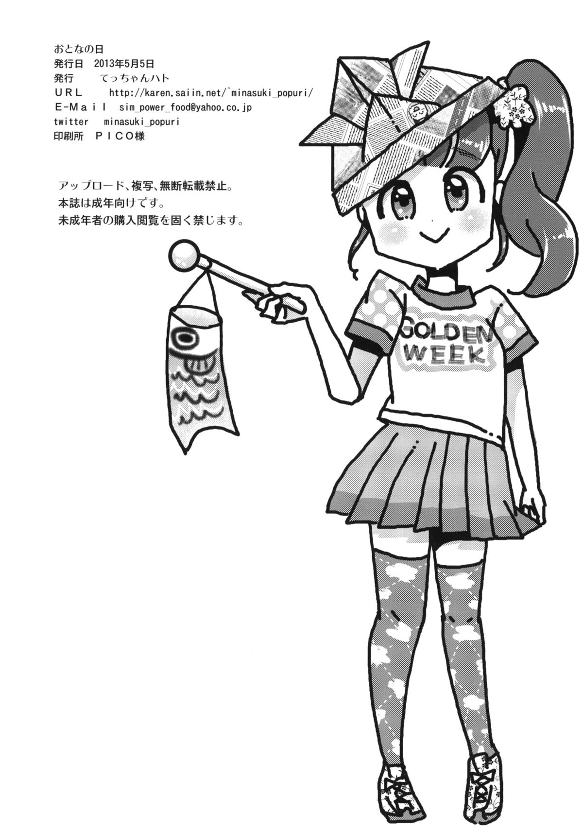 (COMITIA104) [Tetchan Hato (Minasuki Popuri)] Otona no Hi page 17 full