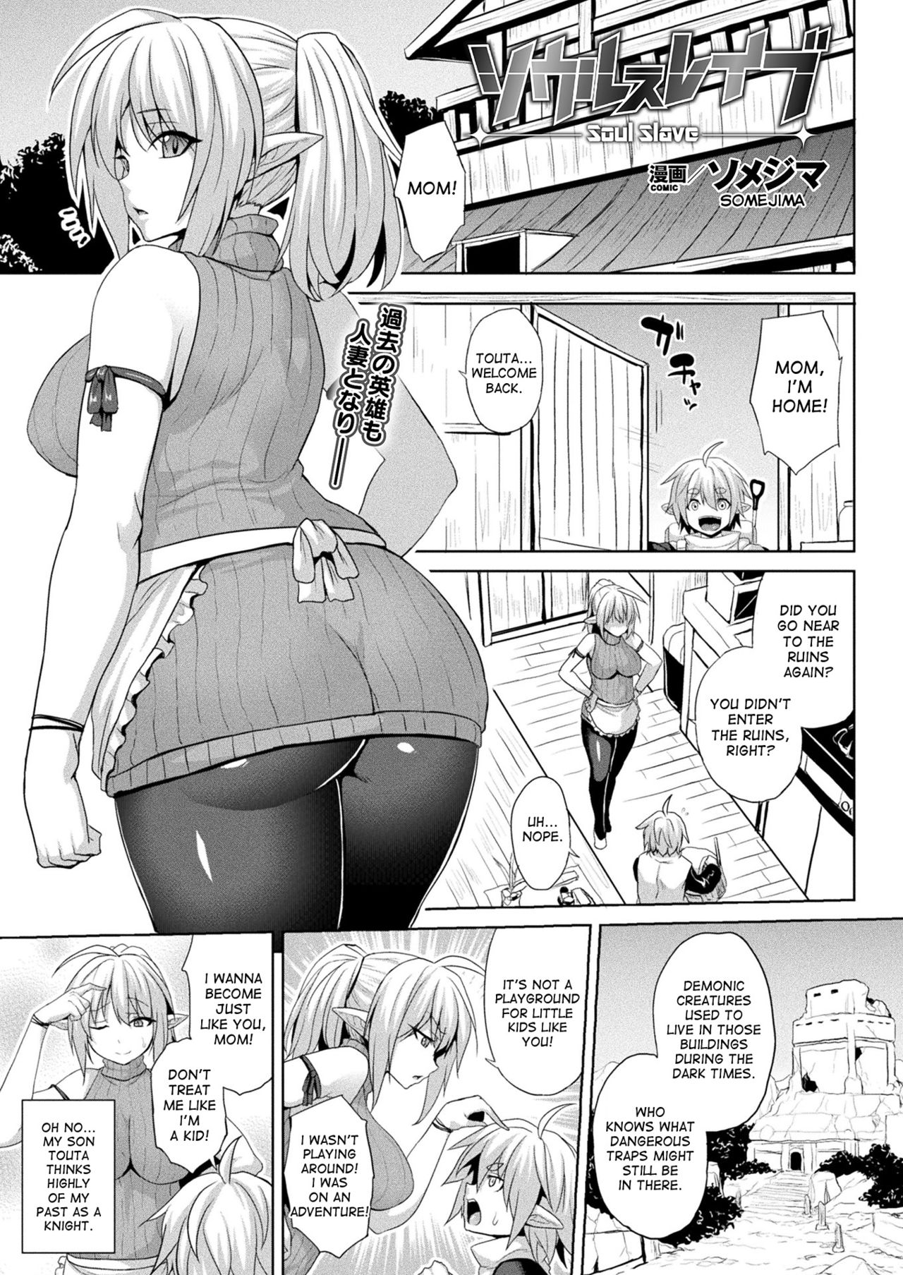 [Somejima] Soul Slave (COMIC Unreal 2017-12 Vol. 70) [English] [desudesu] [Digital] page 1 full