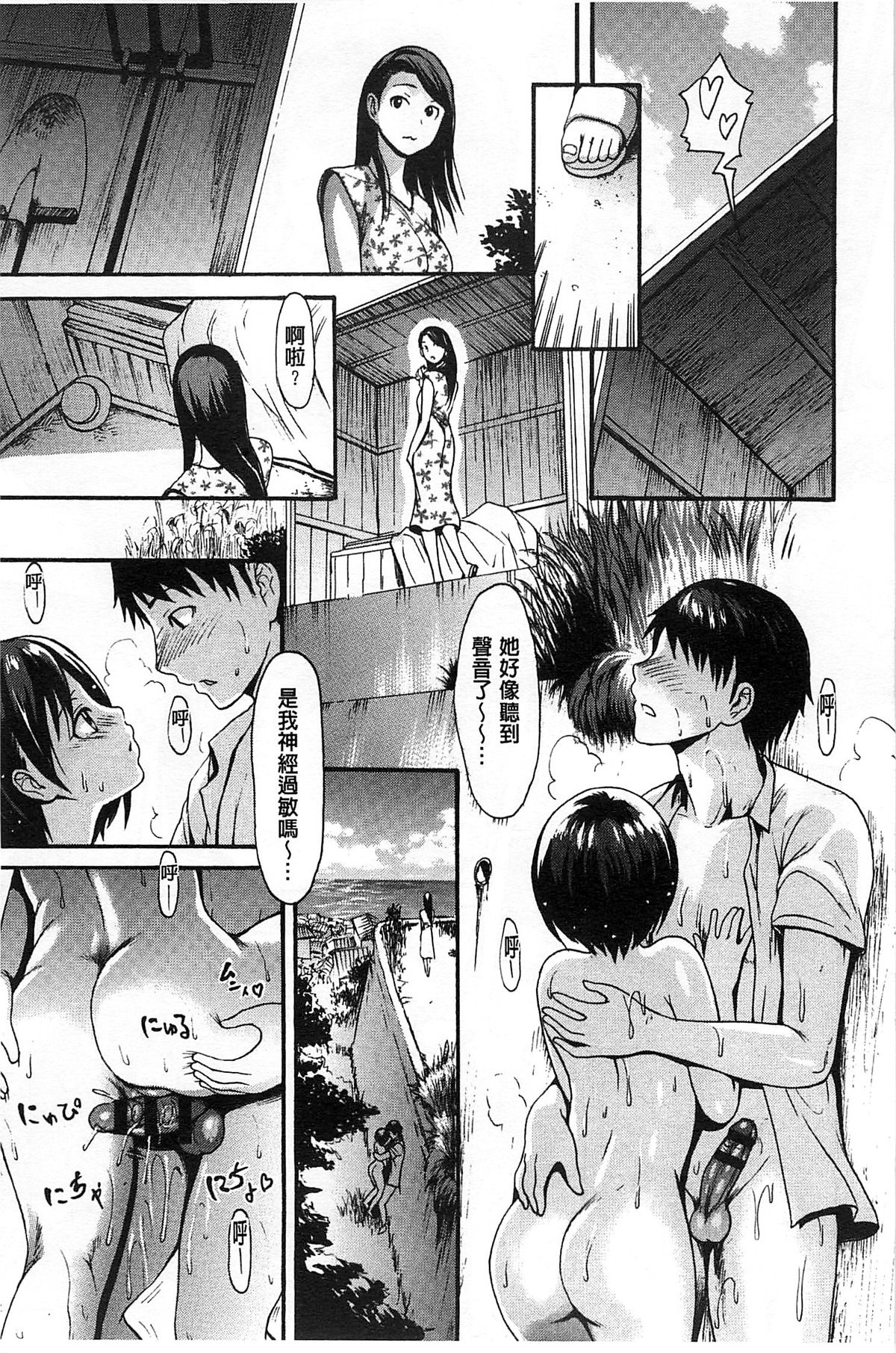 [いーむす・アキ] ヌレスジ [中国翻訳] page 40 full