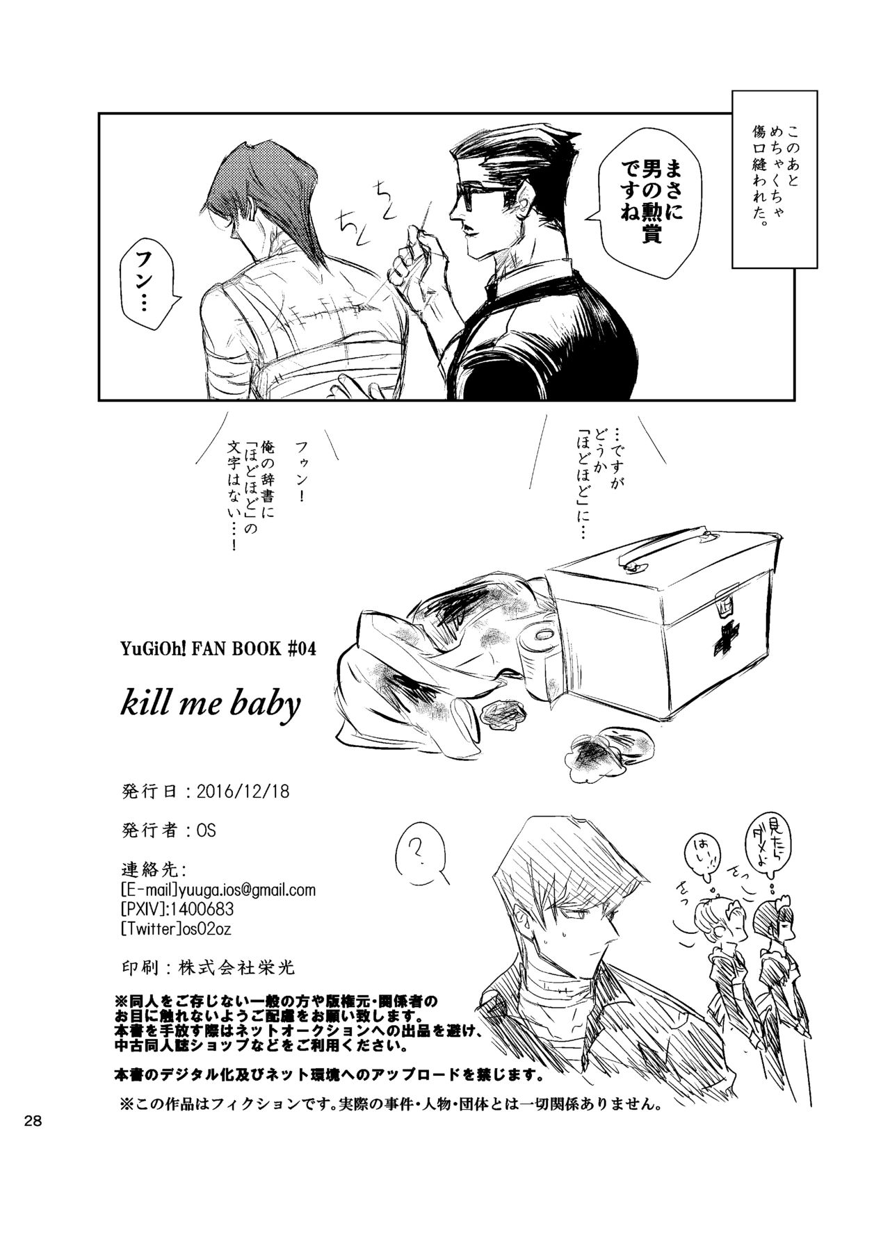 [ultimate OS (OS)] Kill me baby (Yu-Gi-Oh!) [Digital] page 29 full