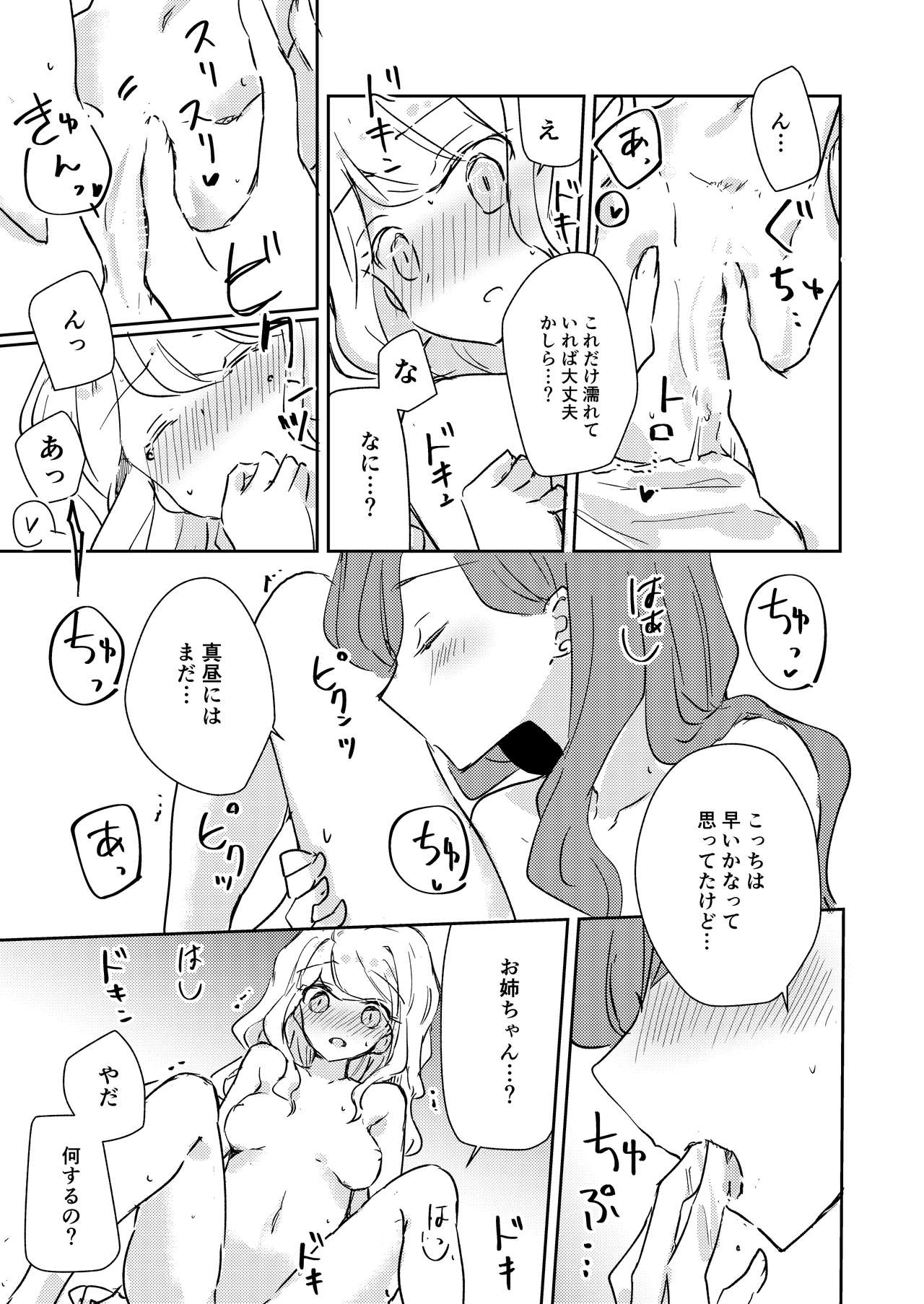 [DOYONDO. (Taiyaki)] Dear My Lover (Aikatsu Stars!) [Digital] page 14 full
