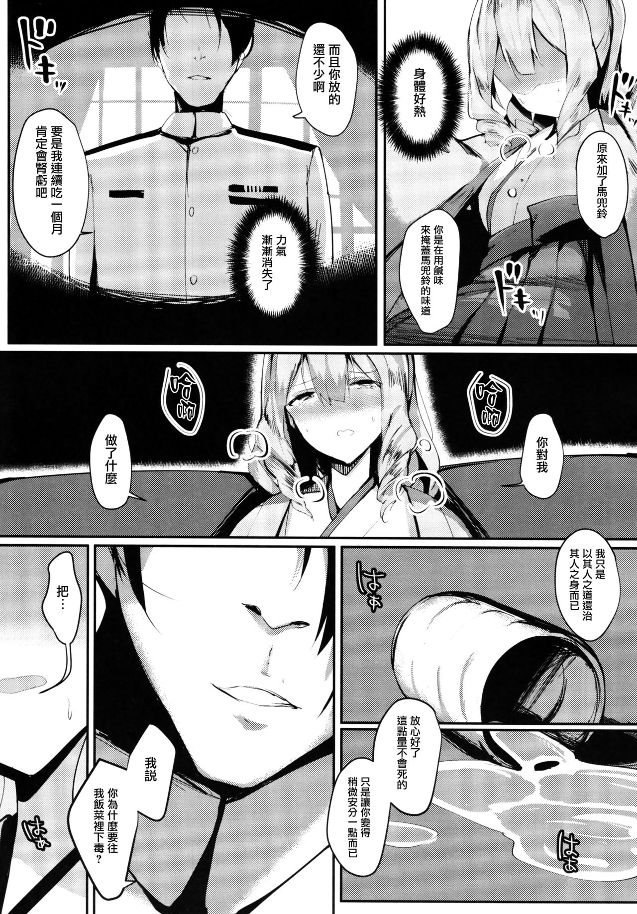 (C93) [SunsetMoon (Orihi Chihiro)] FLAGILE (Kantai Collection -KanColle-) [Chinese] [无毒汉化组] page 10 full