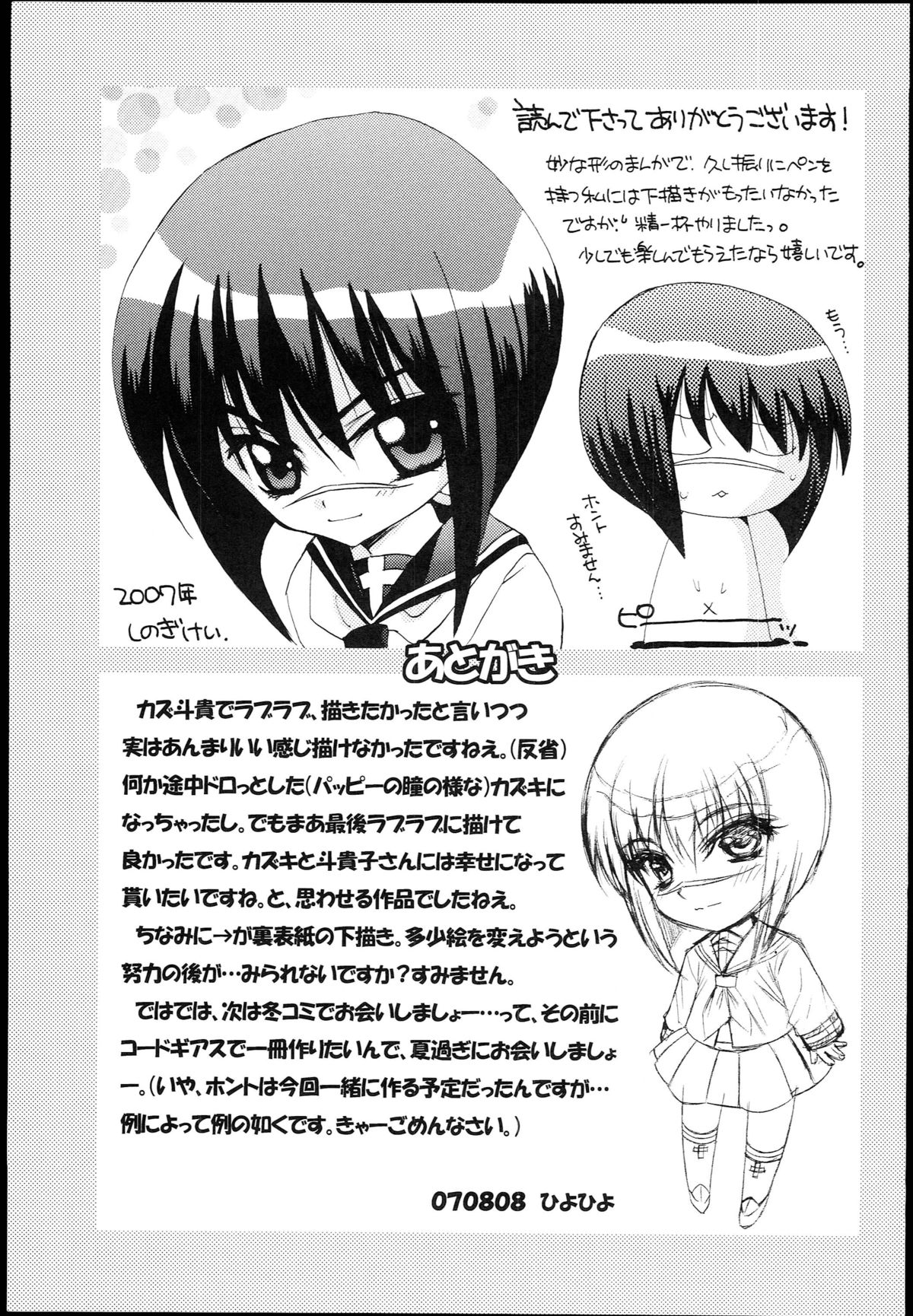 [Wagashi-ya (Hiyo Hiyo,Shinogi kei)] Busou Renkin -Gattai- (Busou Renkin) page 21 full