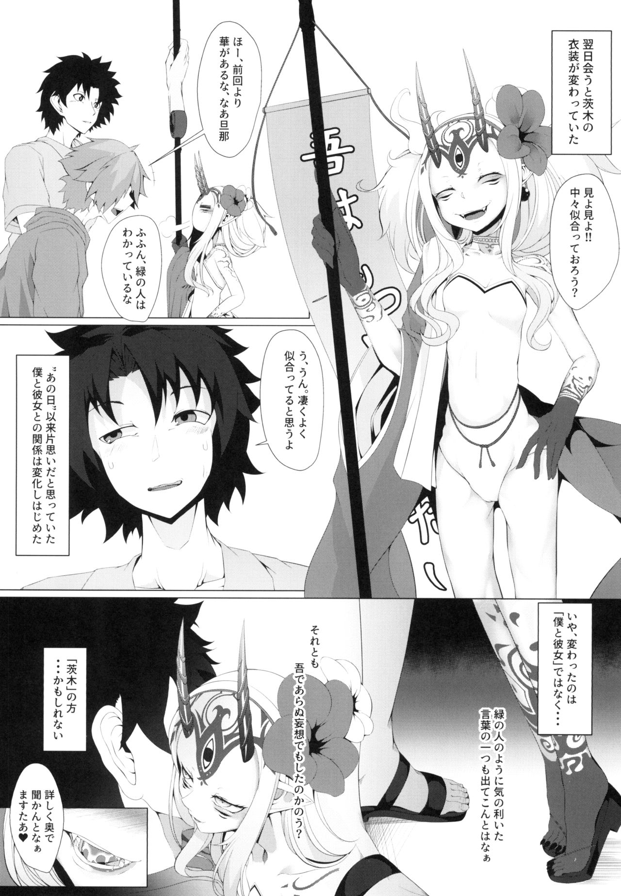 [FishBone (Hujinon)] M.P. Vol. 18 (Fate/Grand Order) [Digital] page 24 full