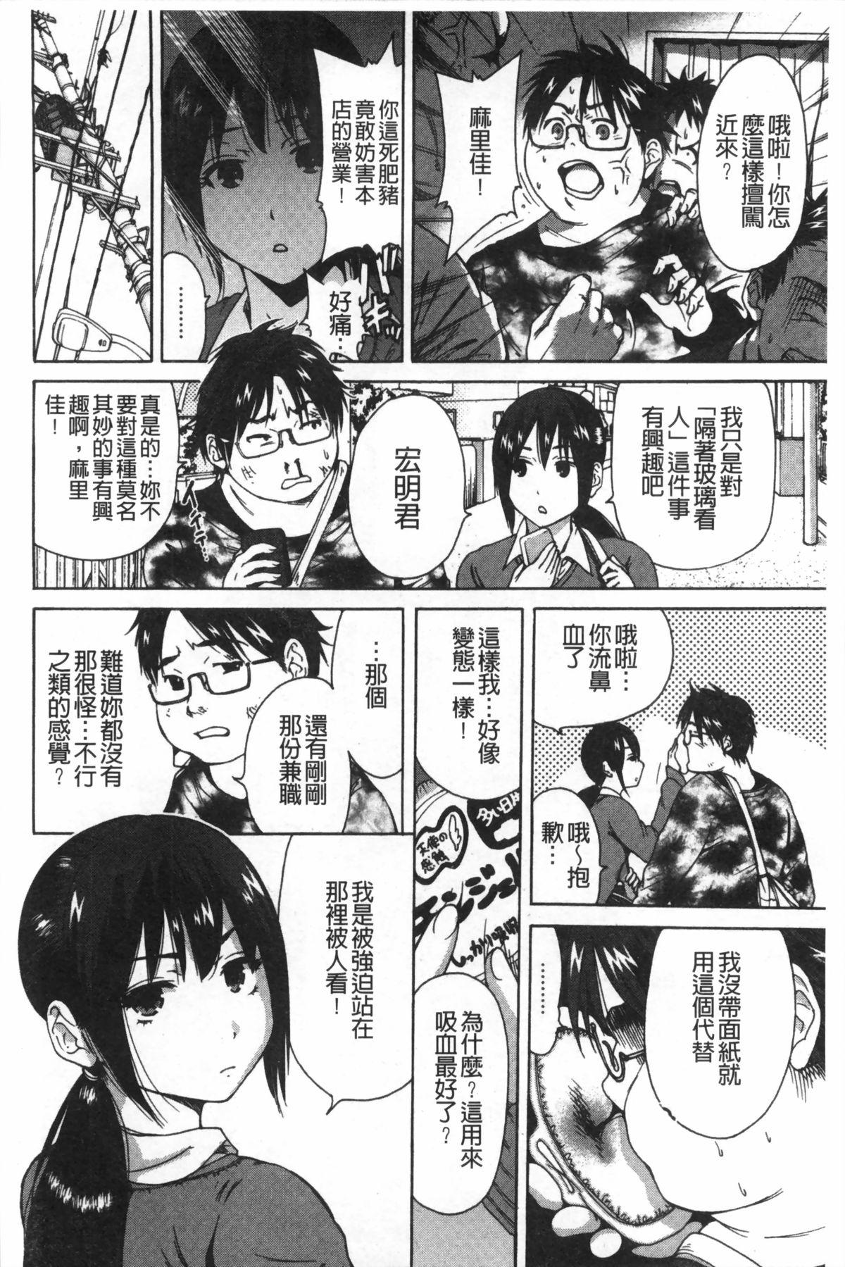 [Okumori Boy] Houkago Futari Bocchi | 放課後兩個人獨處時 [Chinese] page 175 full