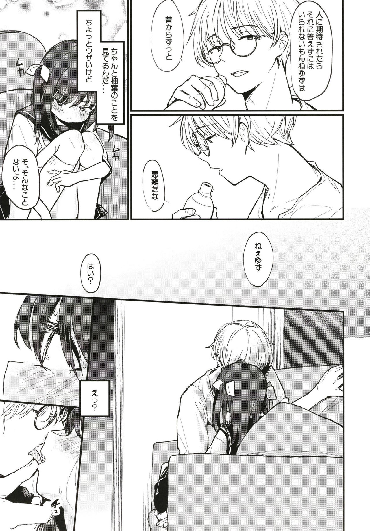 [Fatima Cigarette (Daki Makura)] Onii-chan wa mada Natsuyasumichuu dakara Sex Shitemita [Digital] page 6 full