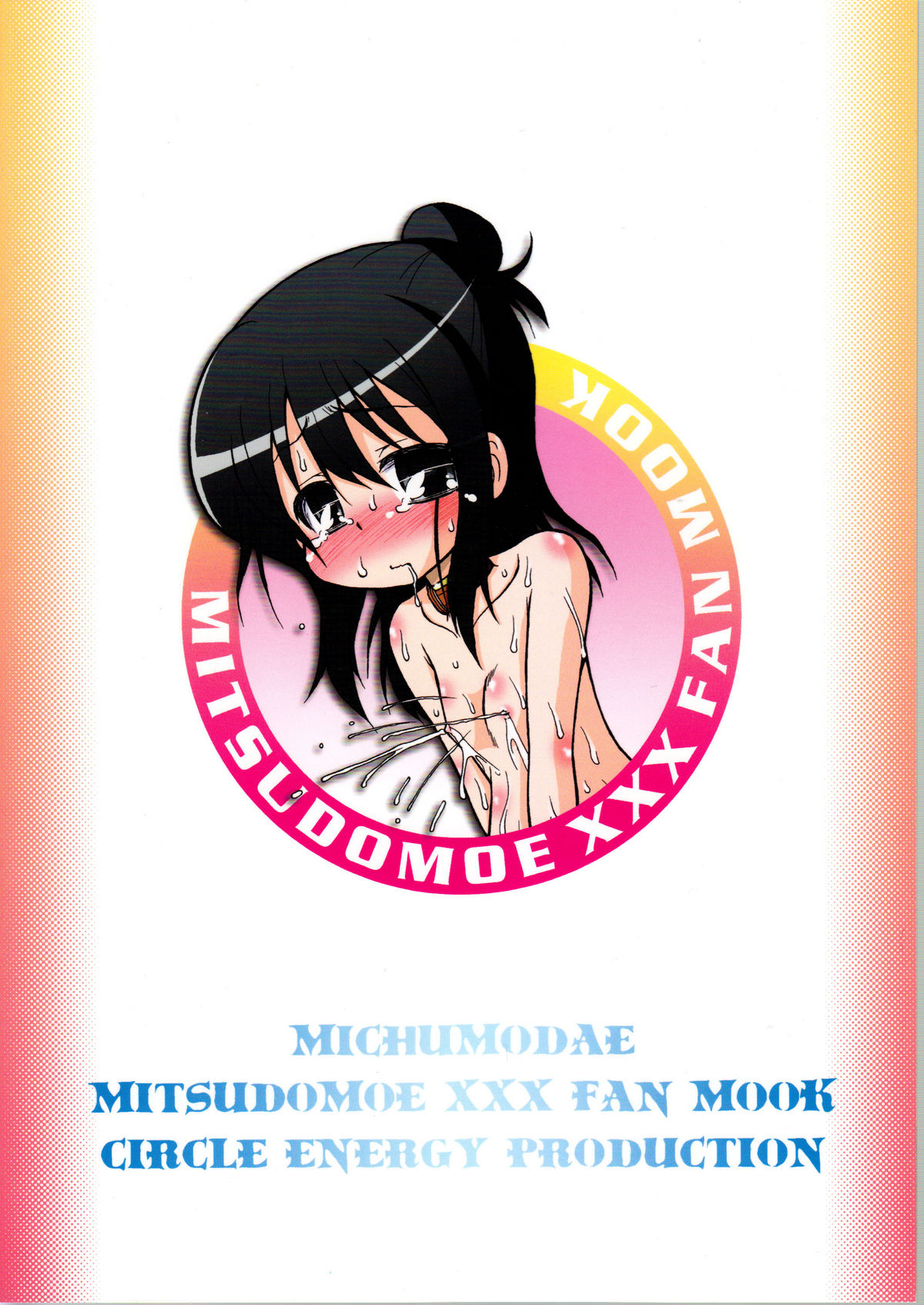 (SC46) [CIRCLE ENERGY (Imaki Hitotose)] Michumodae (Mitsudomoe) page 2 full