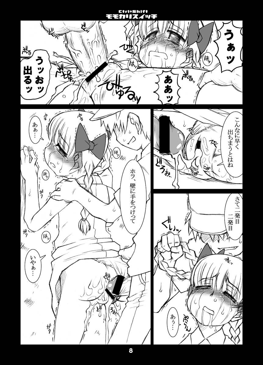 [USO Seisakujo (Solomon K)] モモカリ本 (Takamare! Takamaru) page 7 full