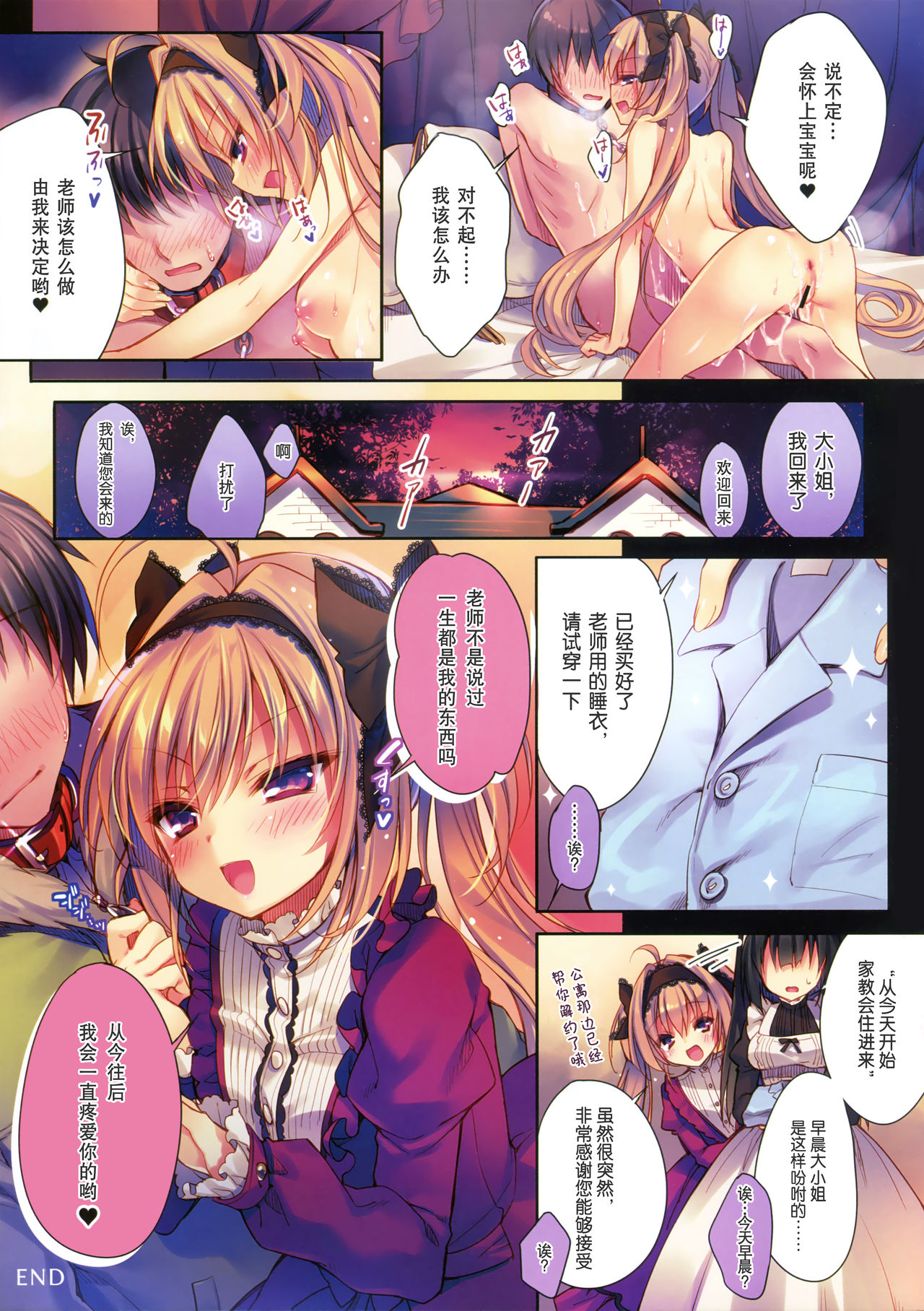 (C93) [Rubi-sama wo Agameru Kai (Rubi-sama)] Watashi no Omocha ni Narinasai [Chinese] [花火汉化组] page 21 full